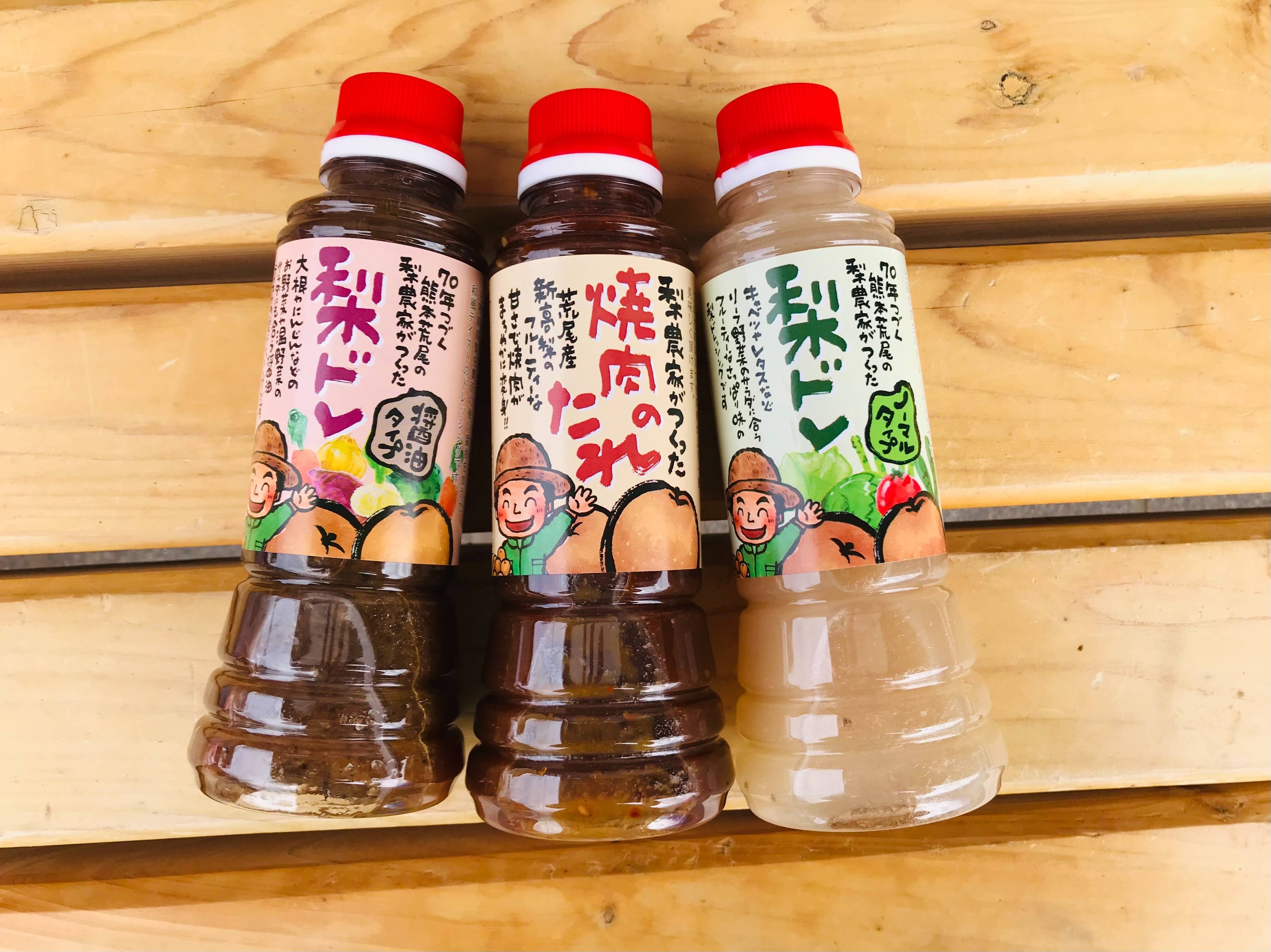 完熟荒尾梨を贅沢に使った！梨ドレッシングと焼肉のたれの詰合せ