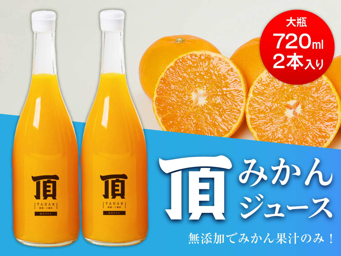化粧箱入りギフト用】無添加100％みかんジュース【1000ml×2本