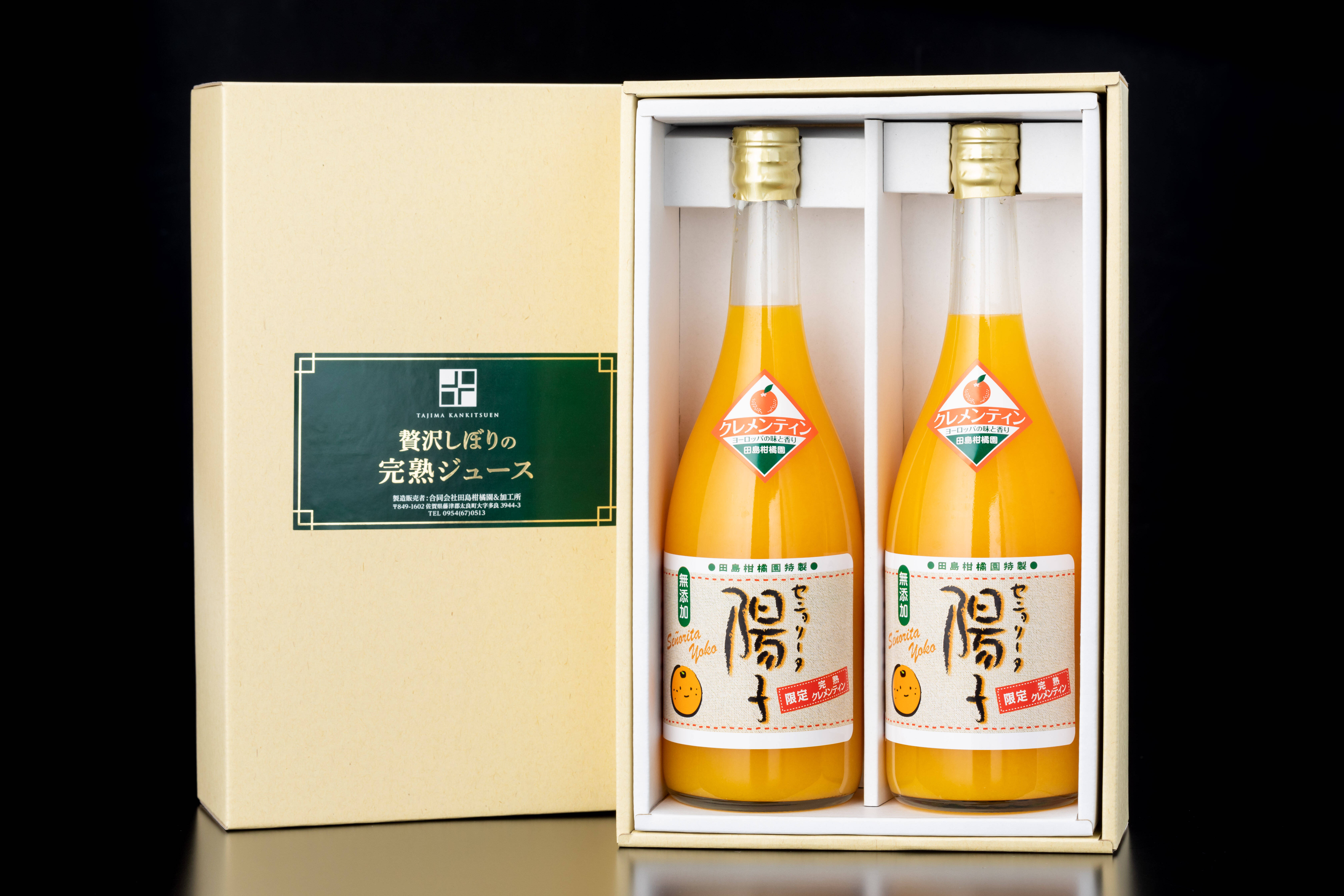 クレメンティン100%ジュース】味と香りでストレス解消 セニョリータ