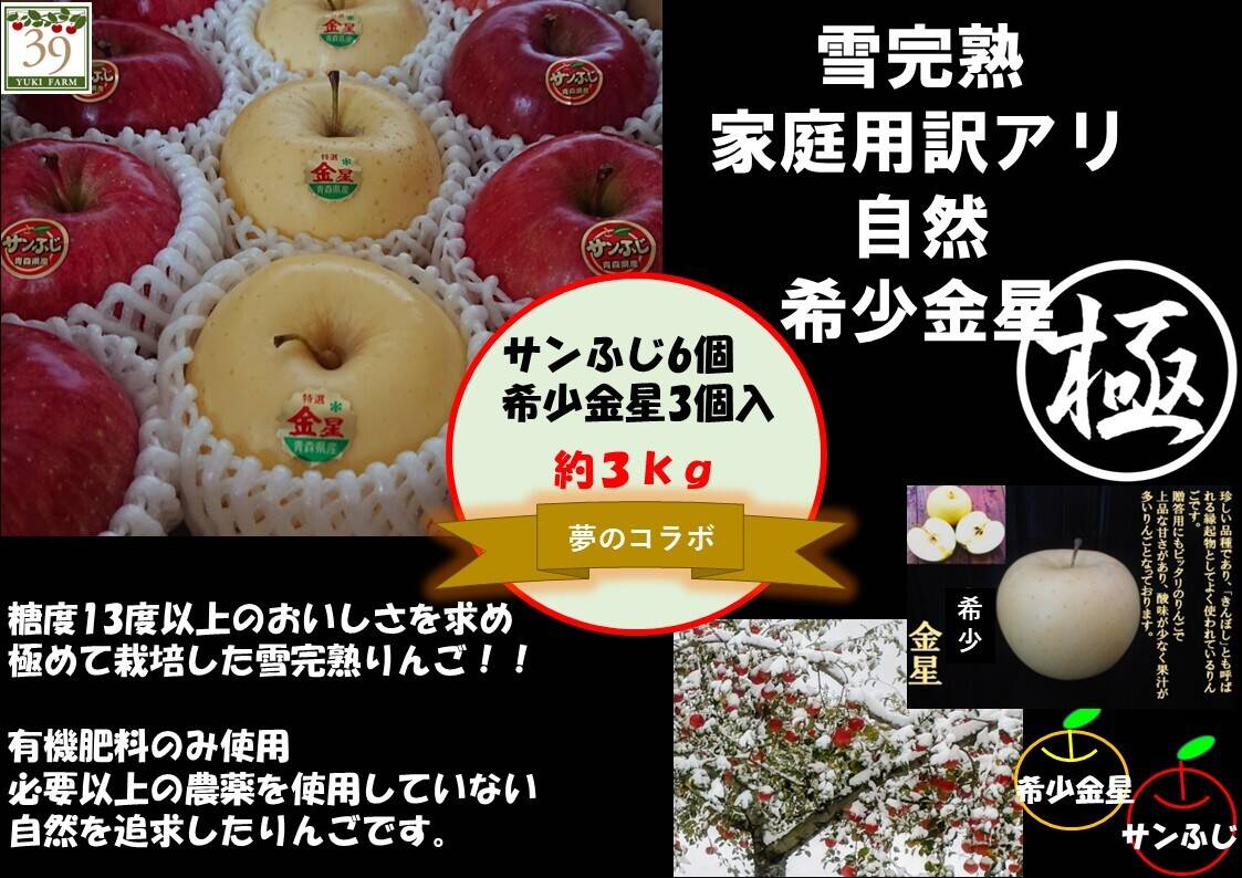 青森りんご 大人気 希少コラボ 高評価の為味に自信あり！！果汁