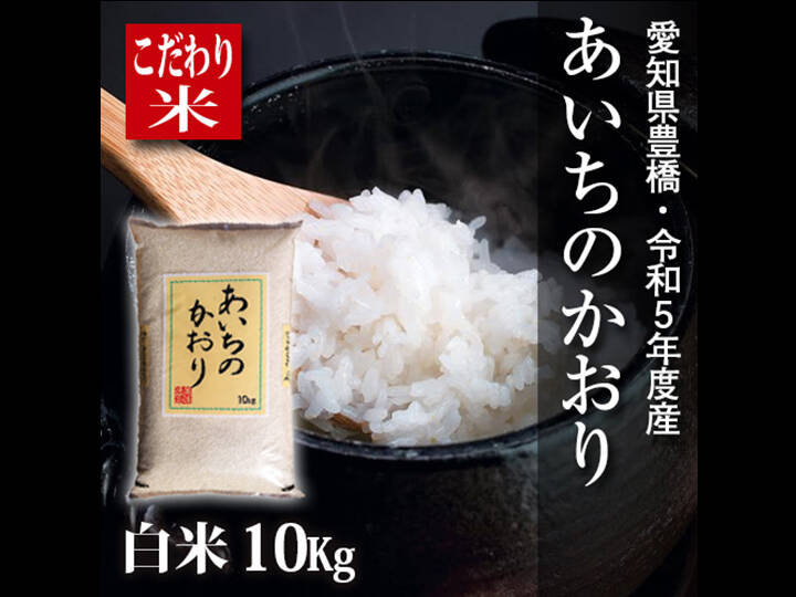 農家直売 新米 愛知のかおり 減農薬 玄米 ３０キロ - 愛知県の食品