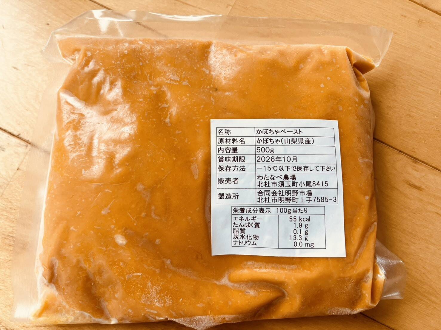冬ギフト】自然栽培で育てたかぼちゃ100％無添加かぼちゃペースト（2袋