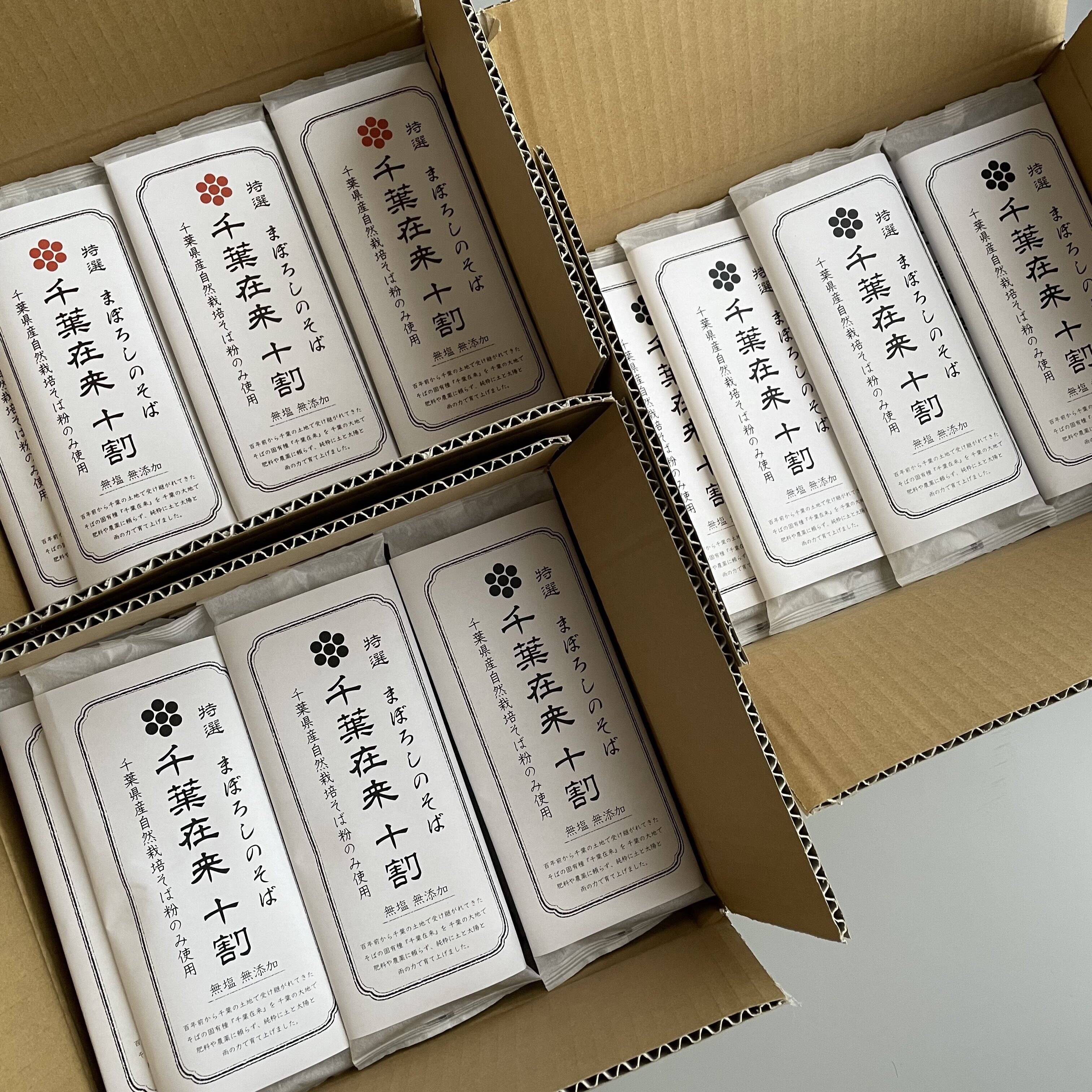 予約販売中※【40袋セット】 幻のそば「千葉在来」十割蕎麦 40袋セット