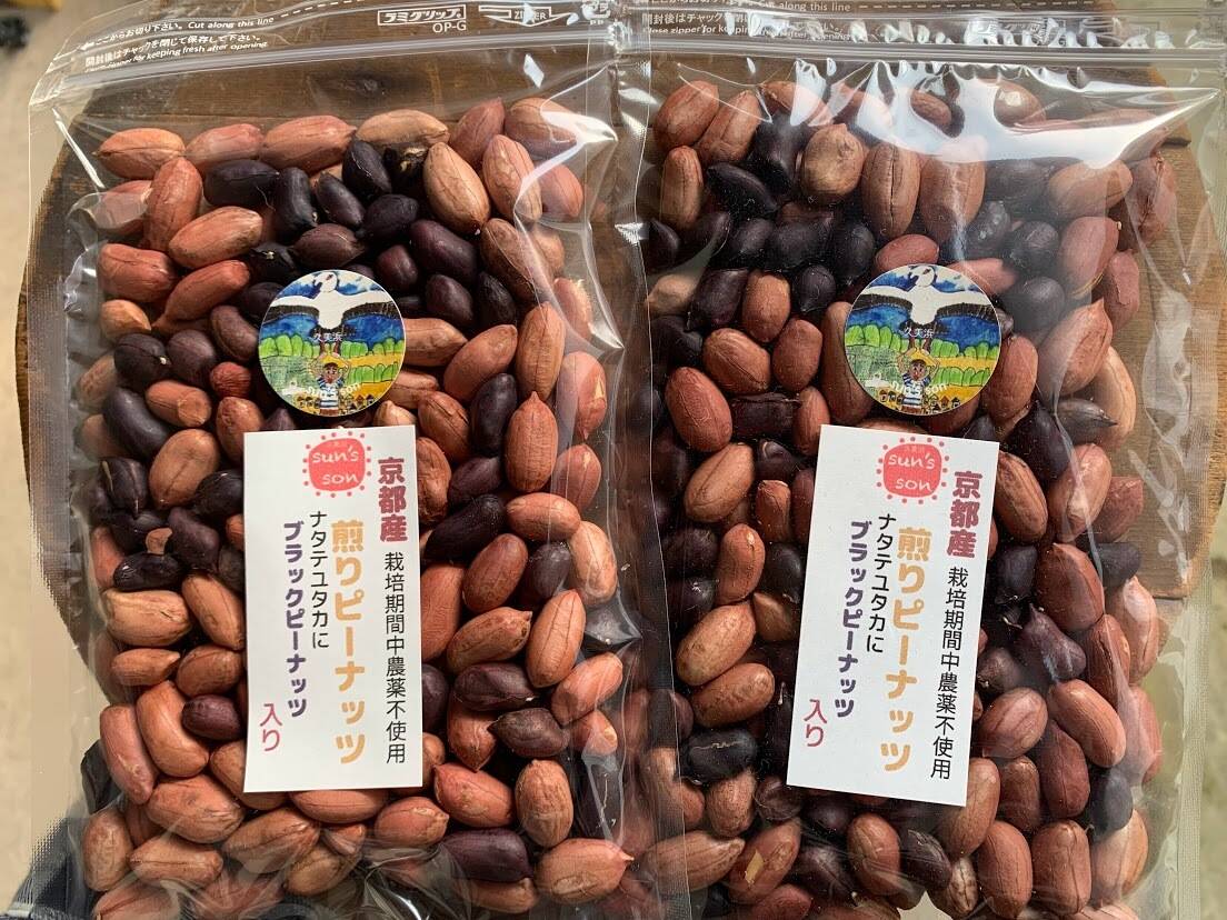 プラザ限定　inprivate ピーナッツ　まとめ売り　1 京都府京丹後産 ブラックピーナッツ入り煎りピーナッツ 自然栽培 1袋