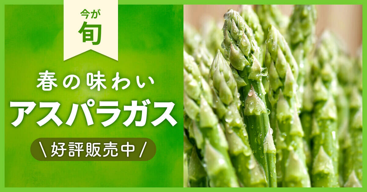 🍴Eatable chalk｜[Freshness is the key! ] The charm of spring asparagus that can be enjoyed directly from the farm.A spring vegetable that is harvested after the harsh cold of winter has passed. Asparagus is such a spring vegetable...
