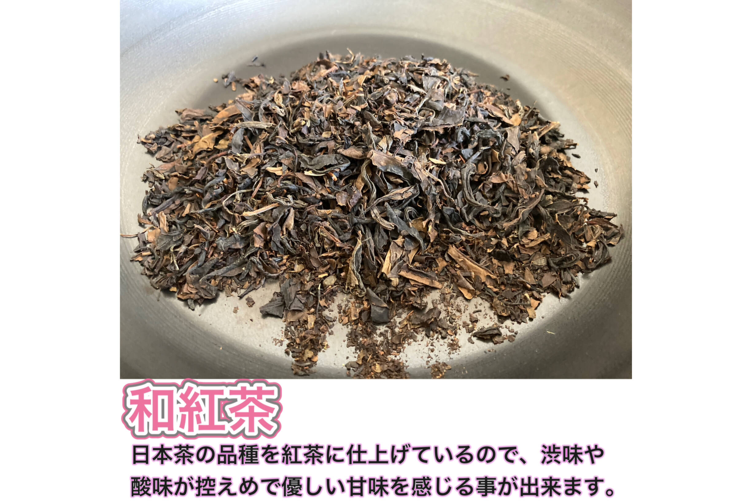 農薬不使用お茶＊ 和紅茶 茶葉 化学肥料・除草剤・畜産堆肥不使用 宇治