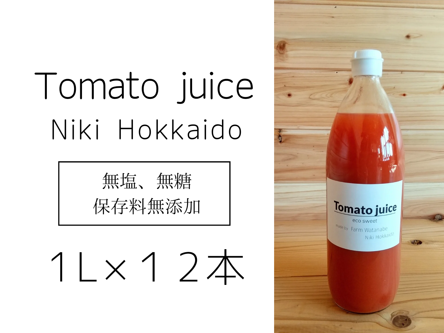 北海道 ミニトマトジュース「カナンの丘の滴」1000ml 6本＋