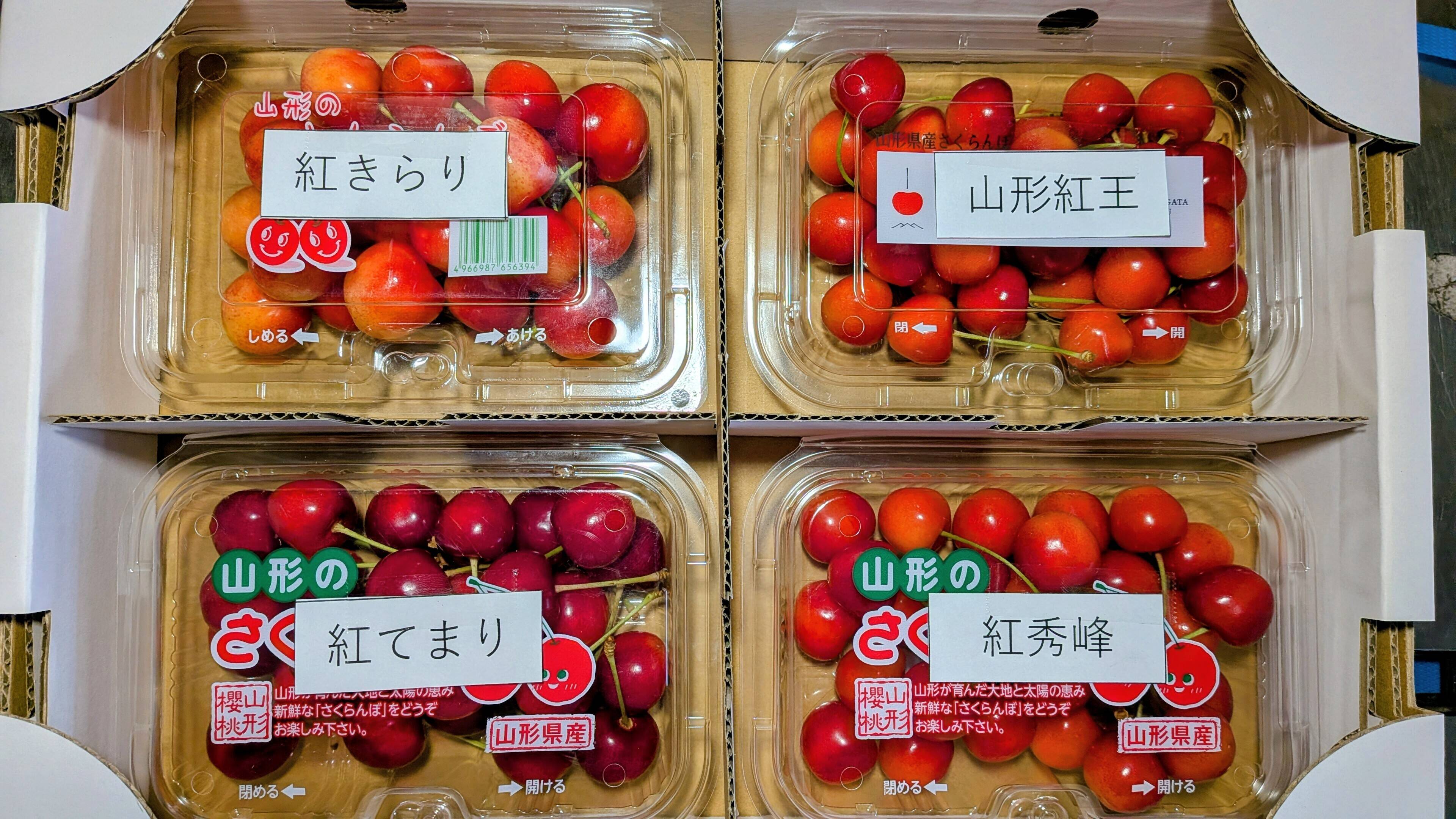 さくらんぼ紅シリーズ4点セット：山形県産の紅秀峰｜食べチョク｜産地