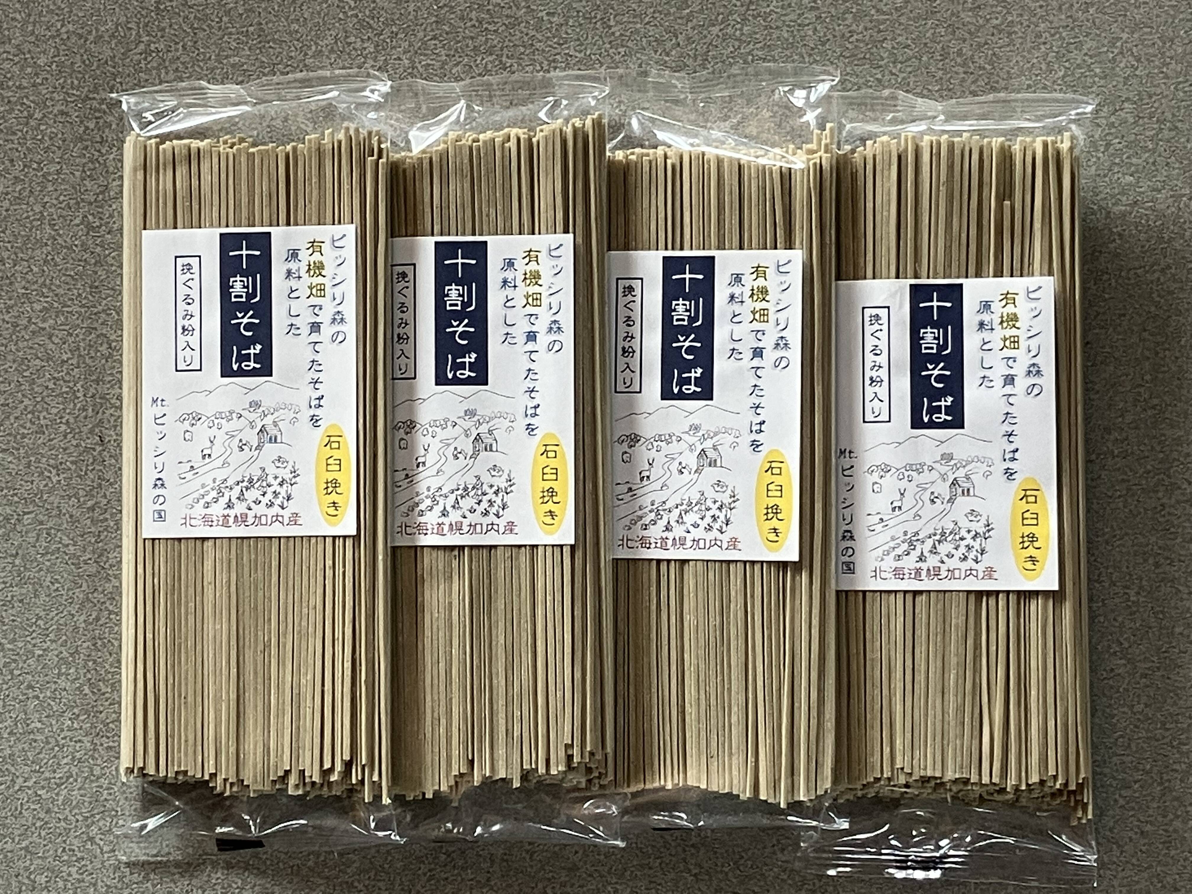 有機畑で育てたそばを原料とした十割そば石臼挽き 16袋セット（ご家庭用）：北海道産の加工品｜食べチョク｜産地直送(産直)お取り寄せ通販 -  農家・漁師から旬の食材を直送