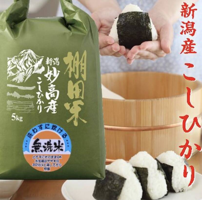 令和7年産 新潟県産 棚田米 コシヒカリ 5kg 無洗米(202)：新潟県産のお