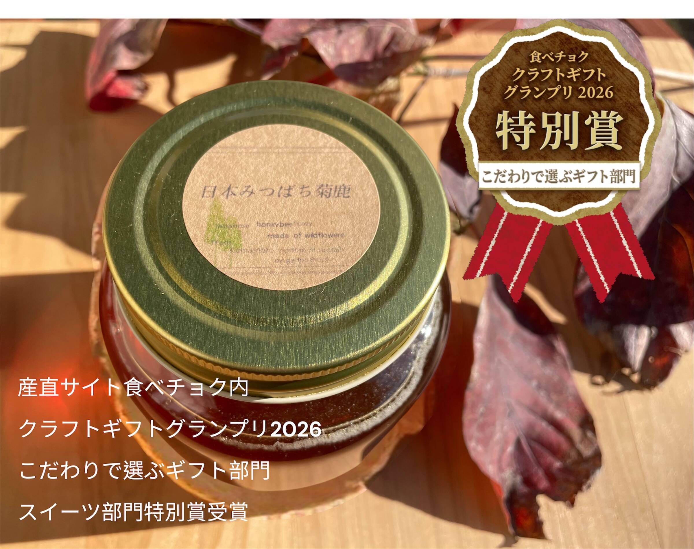 クラフトギフトグランプリ2026特別賞受賞】国内市場流通1％未満!熊本