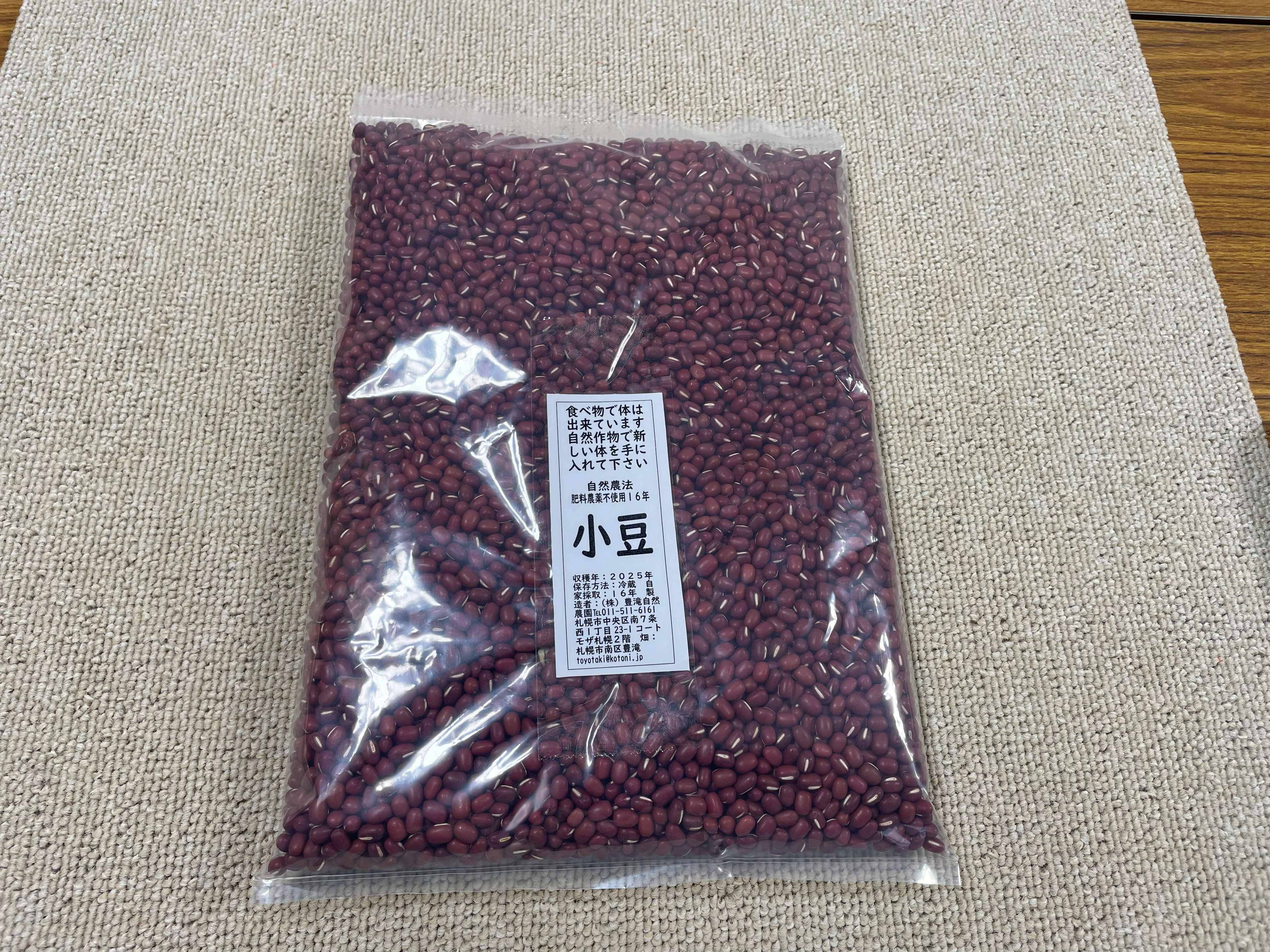 肥料・農薬不使用の自然16年の小豆 4kg：北海道産の小豆｜食べチョク