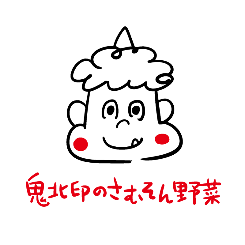 鬼北印のさむそん野菜