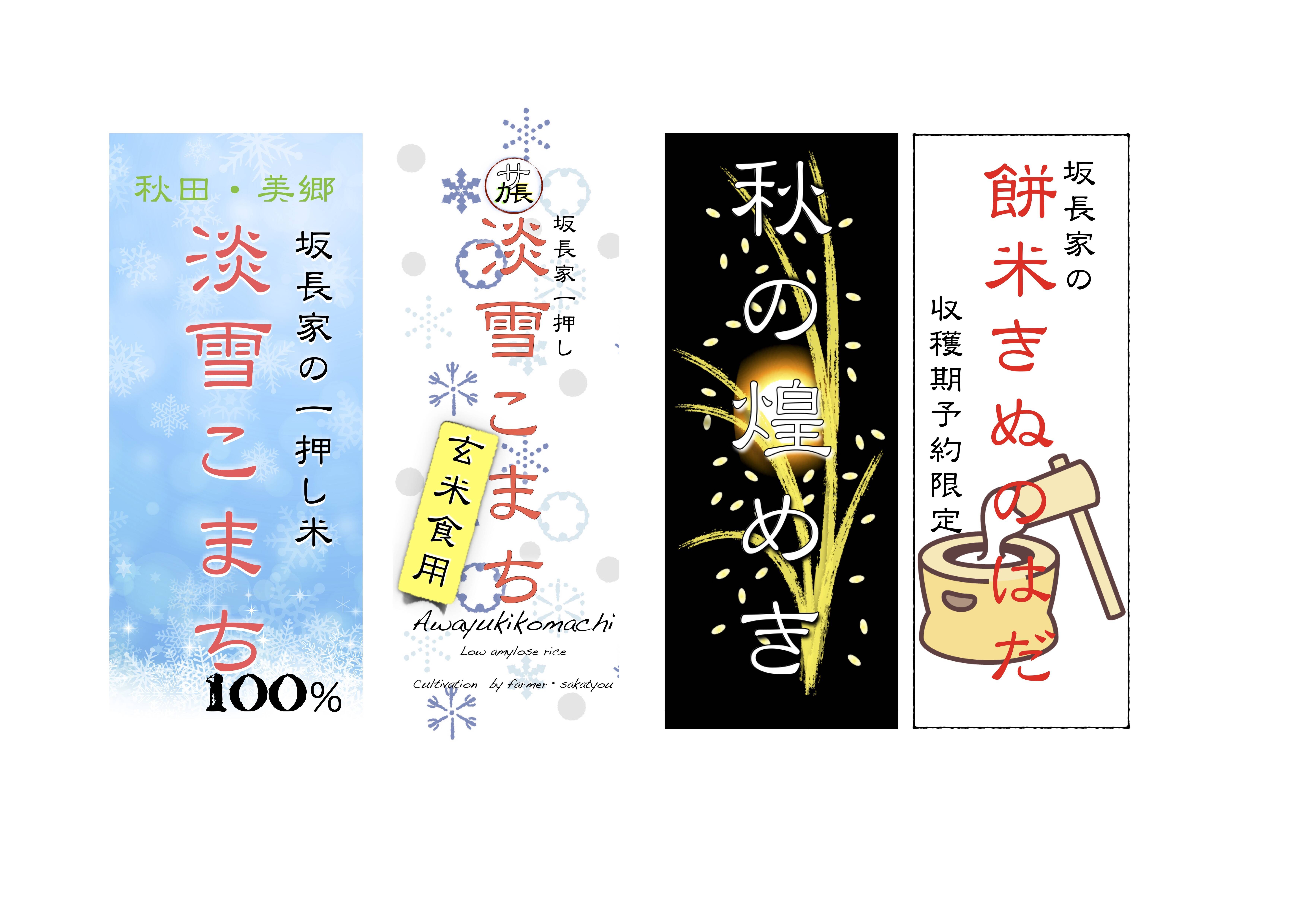 秋田の希少品種食べ比べ3合セット：秋田県産の米・穀類｜食べチョク｜産地直送(産直)お取り寄せ通販 - 農家・漁師から旬の食材を直送