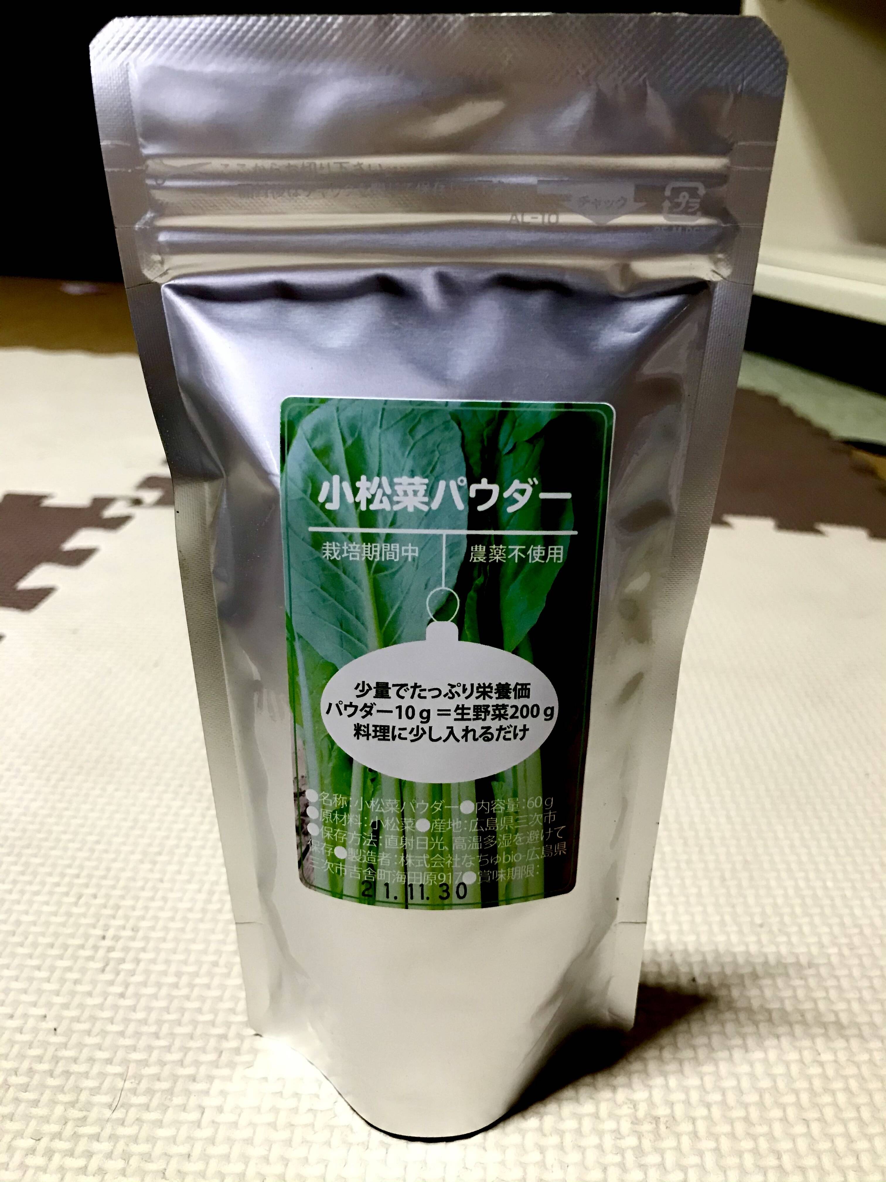 小松菜パウダー60g 広島県産 食べチョク 農家 漁師の産直ネット通販 旬の食材を生産者直送