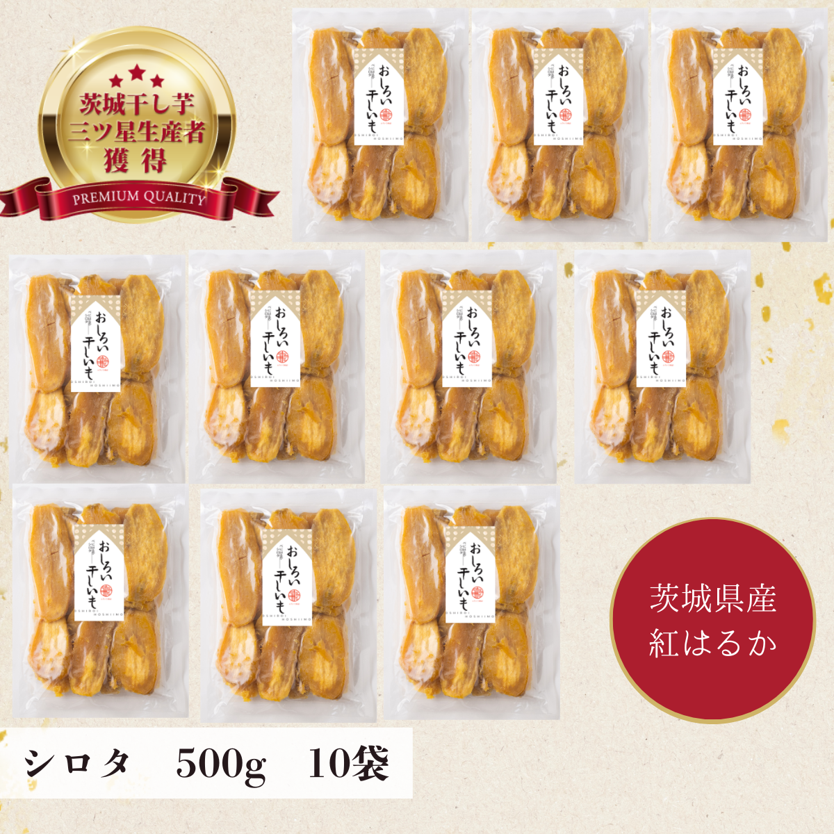 母の日ギフト】 訳あり品茨城県産紅はるか干し芋シロタ500g×10袋：茨城