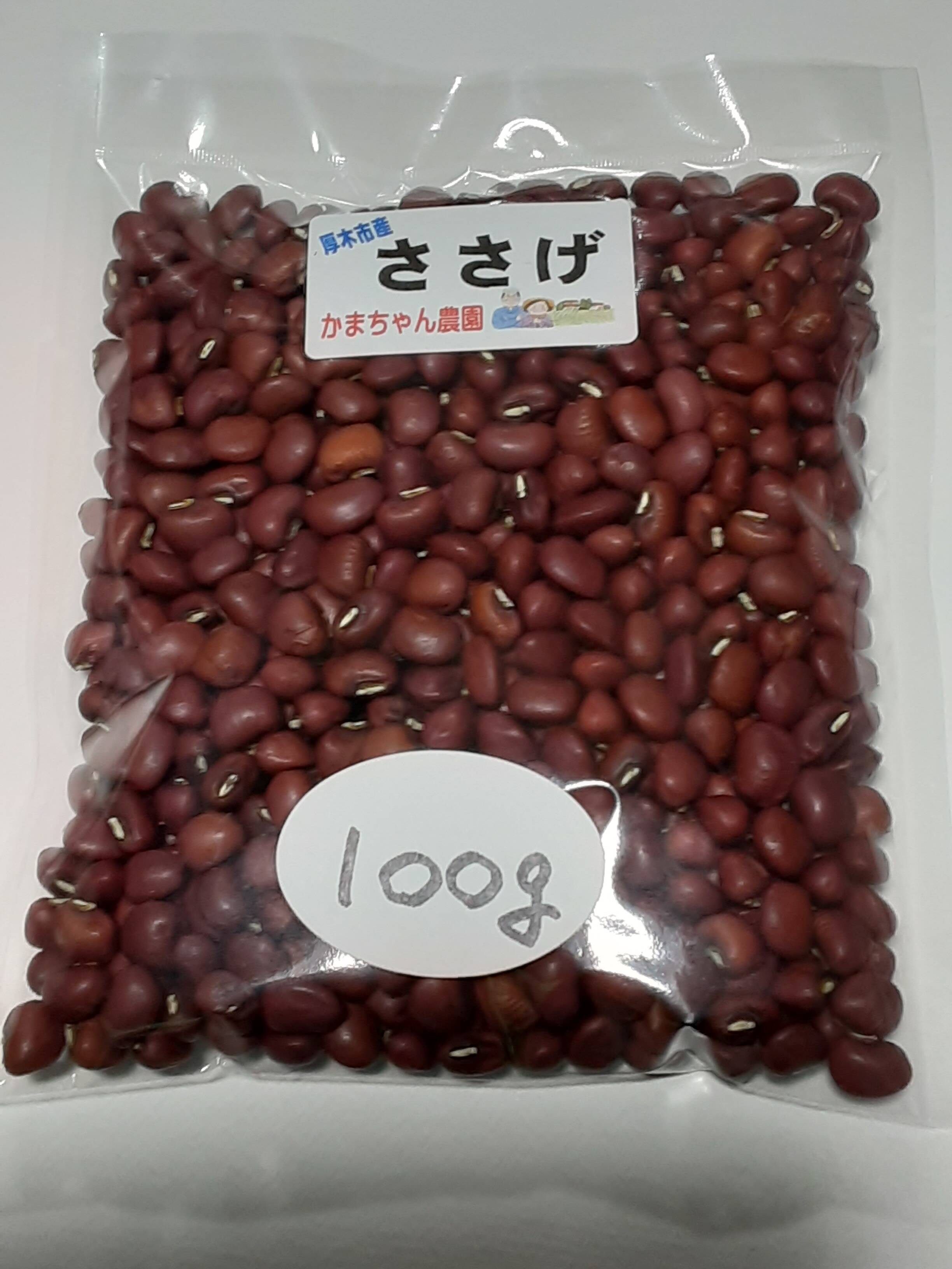 お祝い事のお赤飯に❣「ささげ豆」200g 2025年新物：神奈川県産の