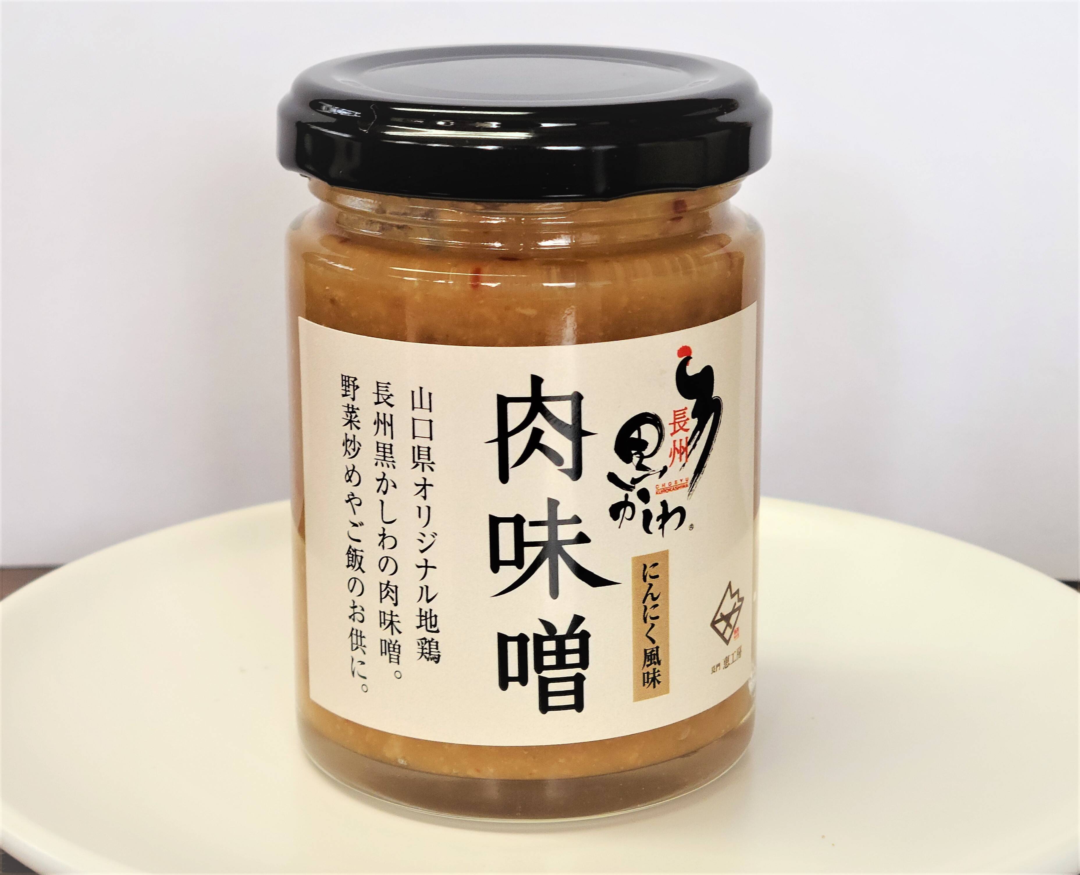 山口県産地鶏 長州黒かしわ の肉味噌 山口県産の加工品 食べチョク 産地直送 産直 お取り寄せ通販 農家 漁師から旬の食材を直送