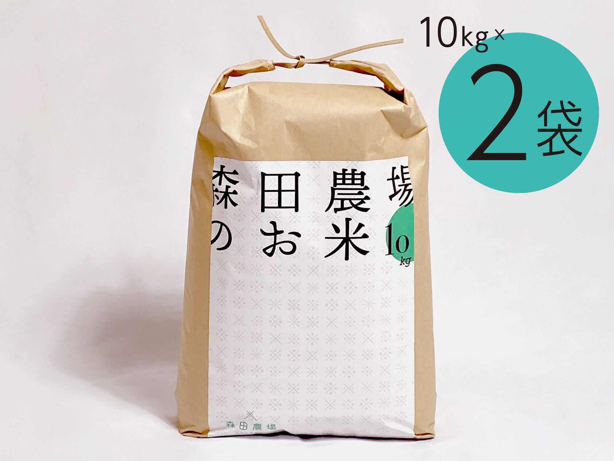 令和6年新米】但馬のお米(10kg×2袋) ご注文いただいてから精米します！森田農場 コシヒカリ：兵庫県産のお米｜食べチョク｜産地直送(産直)お取り寄せ通販  - 農家・漁師から旬の食材を直送