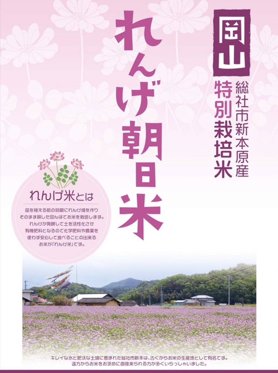 令和4年度。朝日蓮華米（精米15kg） 先着10名様 新米予約販売：岡山県