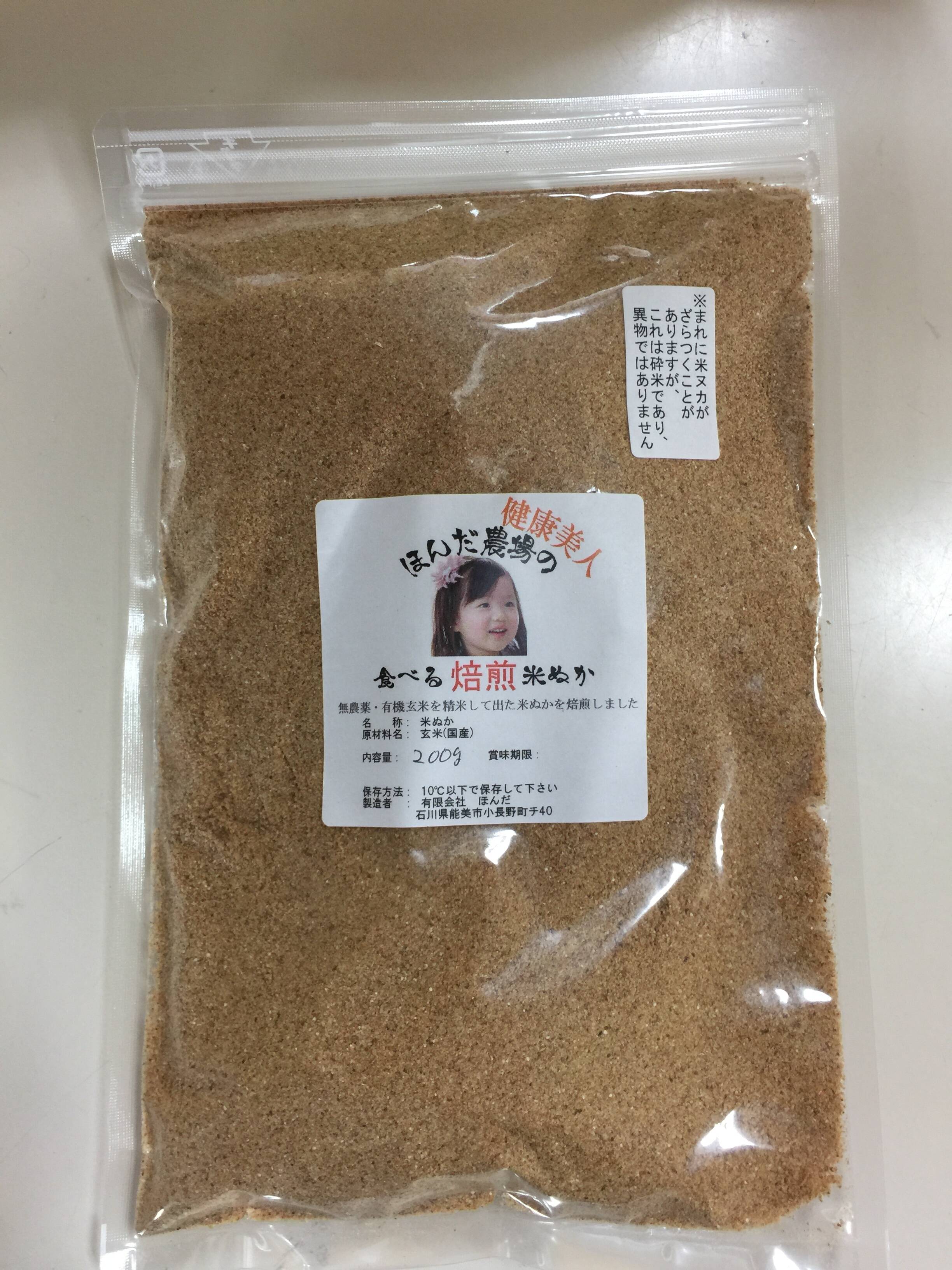 米ぬか 500g〜2キロ未満 - 米・雑穀・粉類