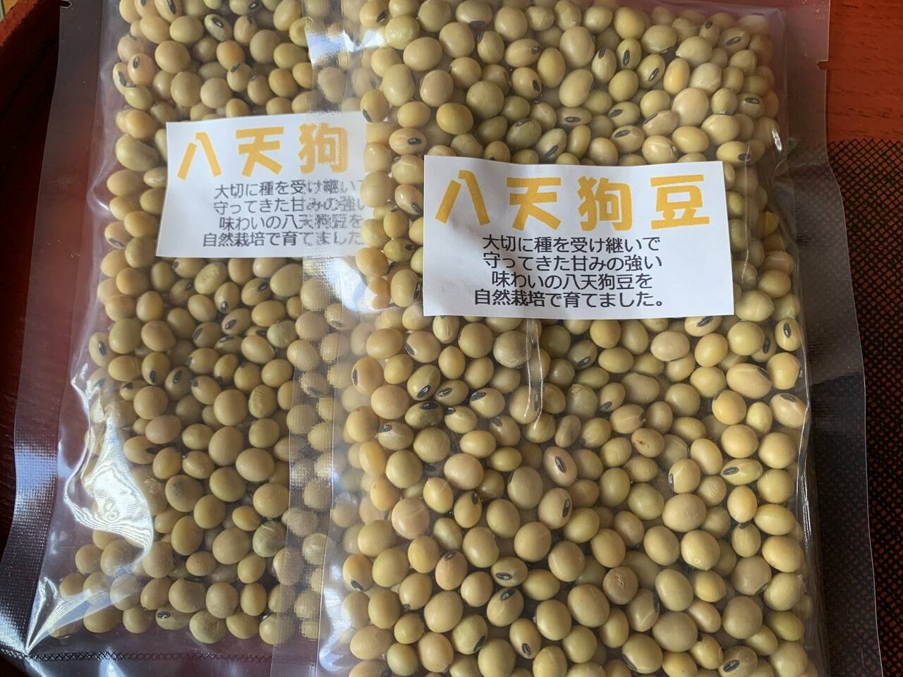 自然栽培 幻の大豆 『八天狗』20kg 熊本県産値段が変わりますか