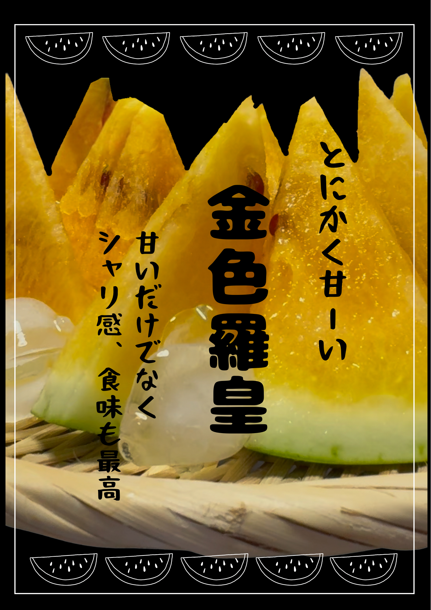 雅】糖度13-17以上【金色羅皇】『大里果樹園のスイカ』4L-5L：茨城県