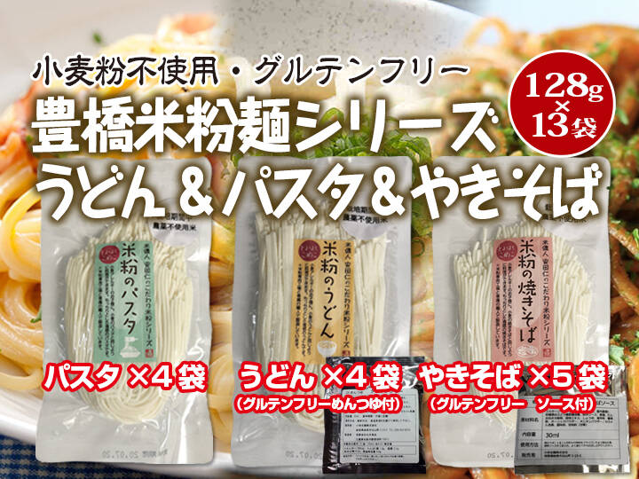 新しいスタイル ラーメン グルテンフリー 米粉麺 128g×5袋 小麦アレルギー ダイエット 自然食品 グルテンフリー〓 