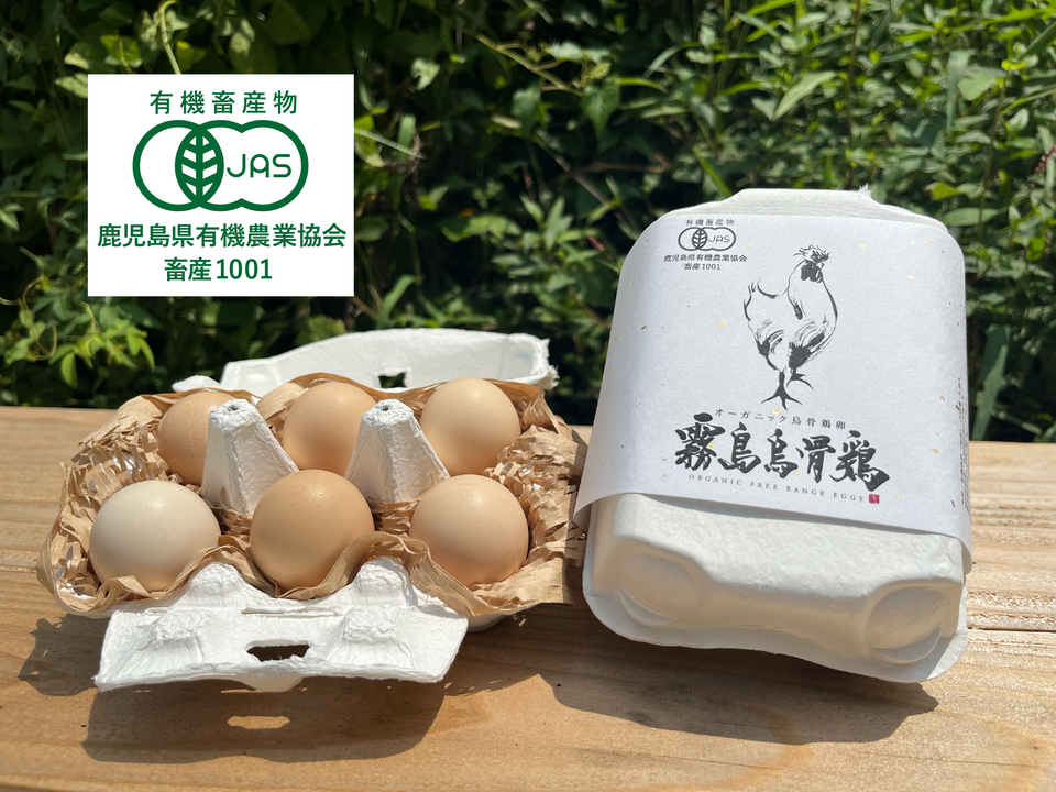 オーガニック烏骨鶏卵「霧島烏骨鶏」6個入（有機JAS・放し飼い卵