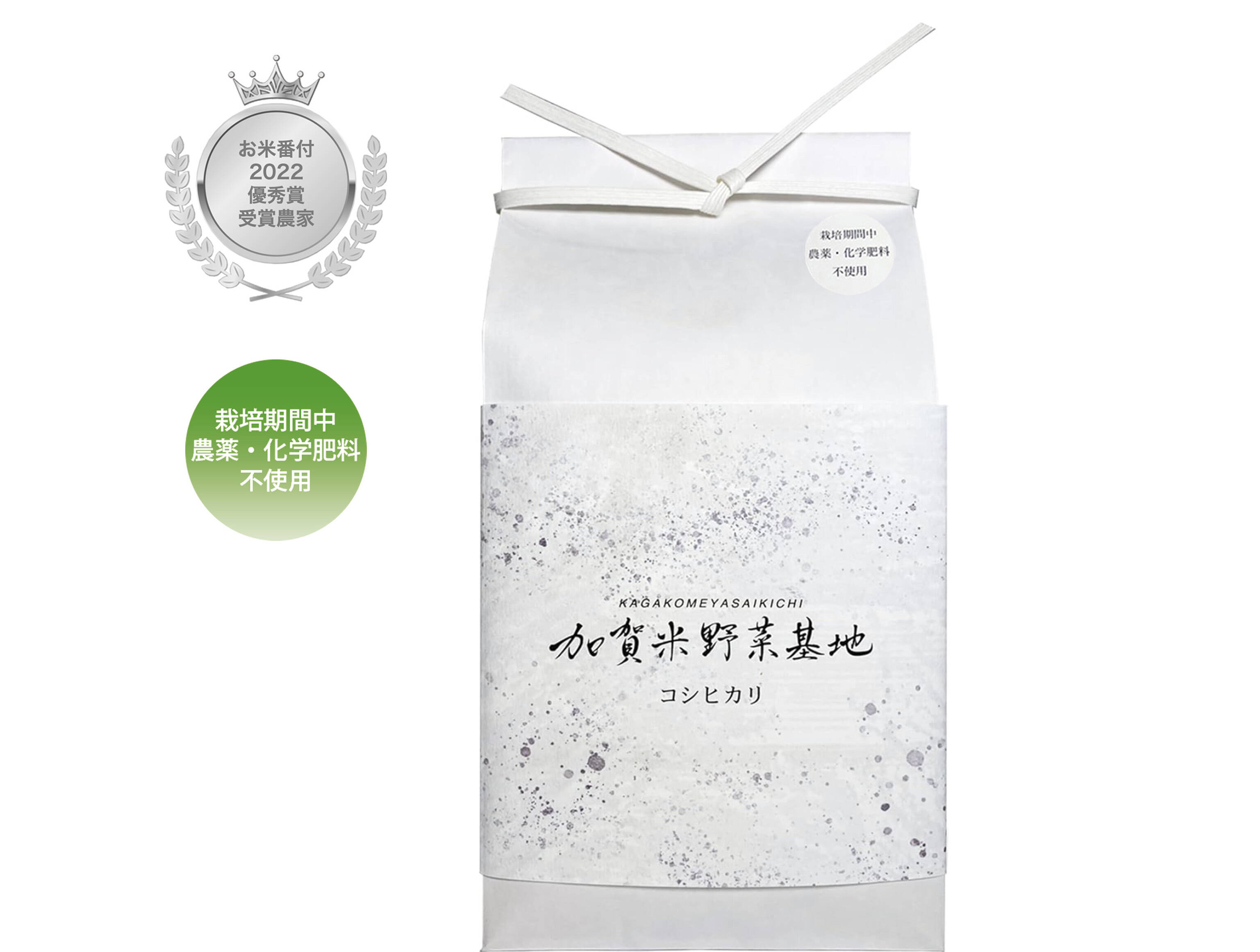 R8年産新米予約｜限定特価】「コシヒカリ」玄米2kg｜農薬・化学肥料不