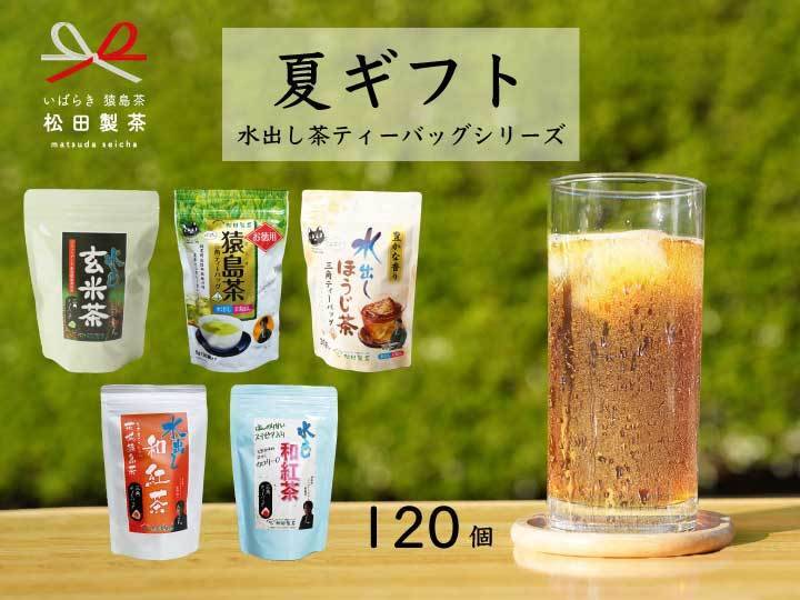 お買得！】 水出し玄米茶ティーバッグ ３袋セット ５ｇ×１０個入り