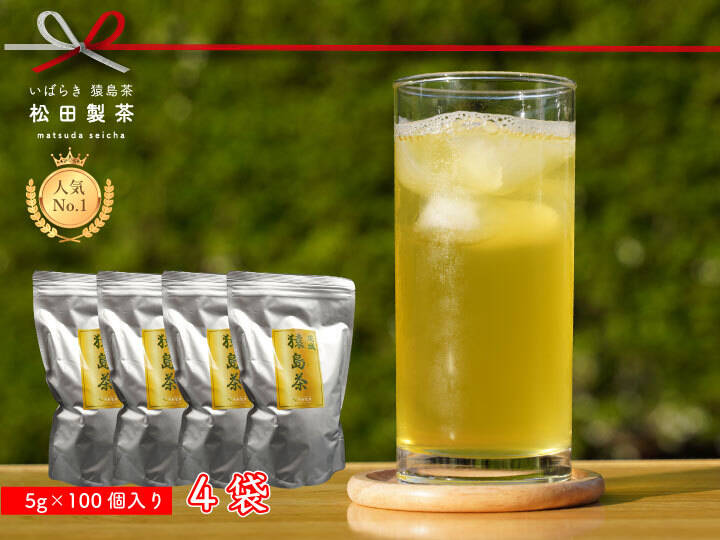 たっぷり業務用】猿島茶／5gx100（4袋セット10％引き） お水出しに