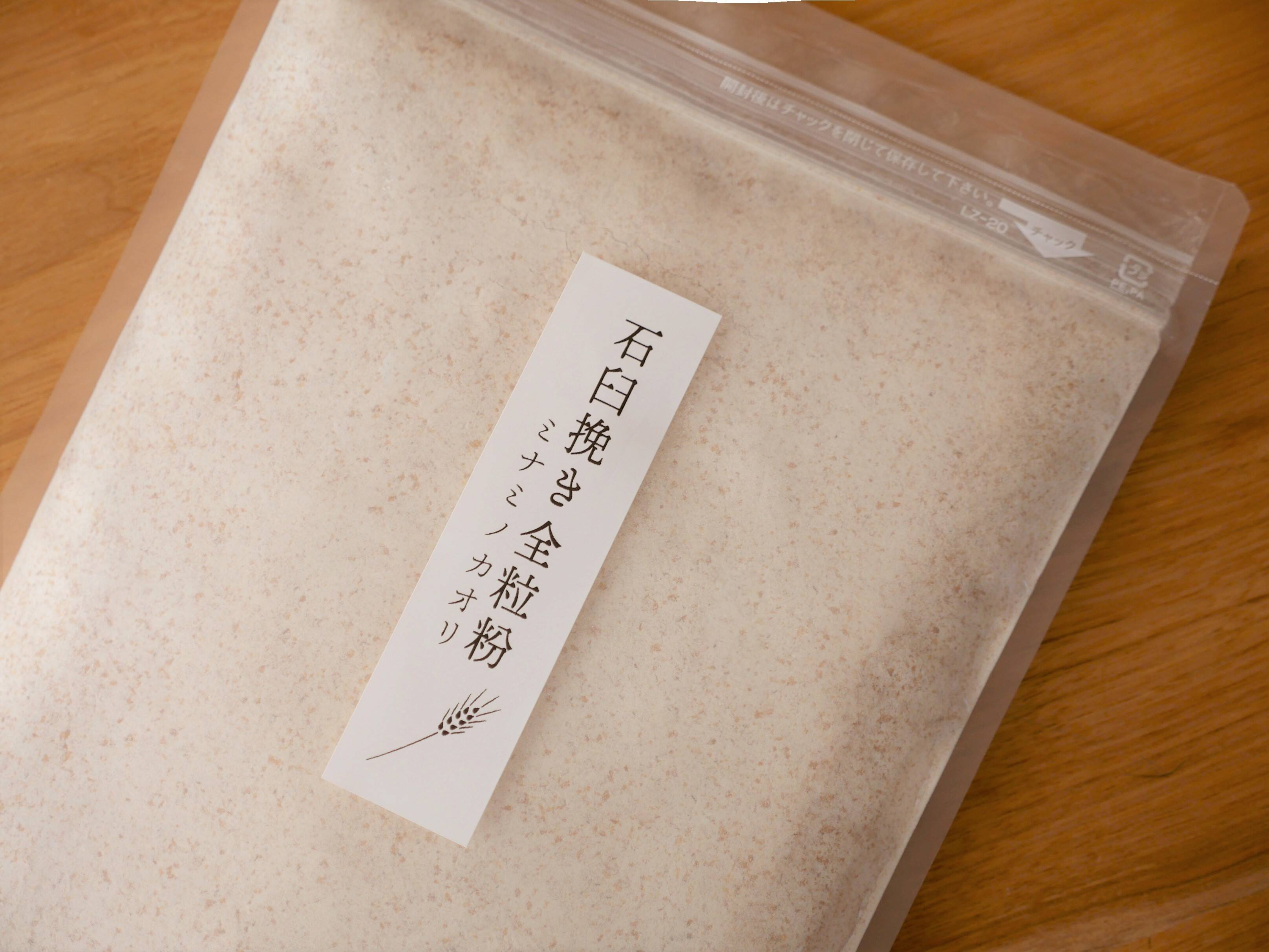 正規 石臼で挽いた小麦粉 中挽き全粒粉 500g materialworldblog.com