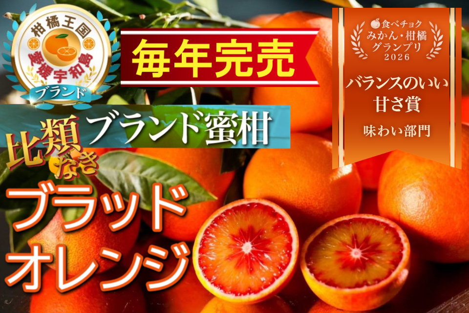 日テレ話題沸騰】見つけたら超ラッキー『幻の生ブラッドオレンジ』国産