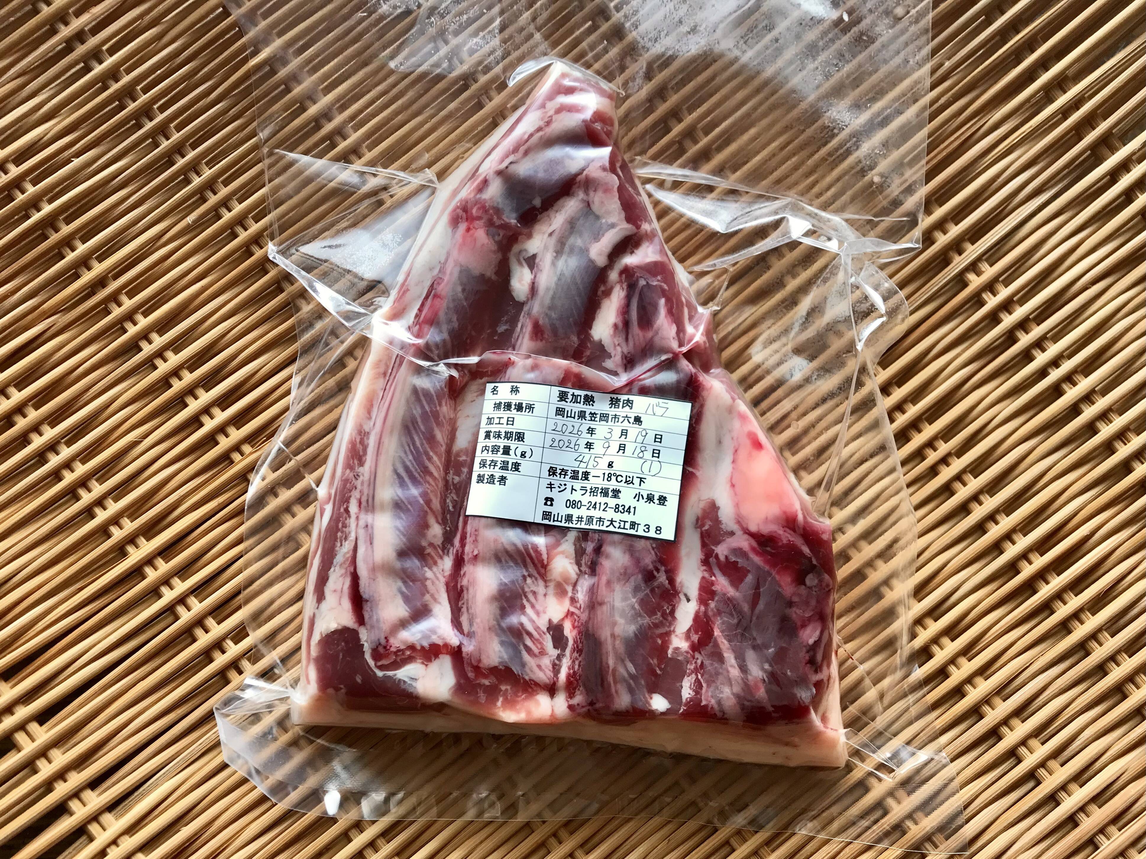 猪野出品　6枚 特Aクラス🏆✨イノシシ《ジビエ》【希少❣️猪肉バラ 410g ブロック