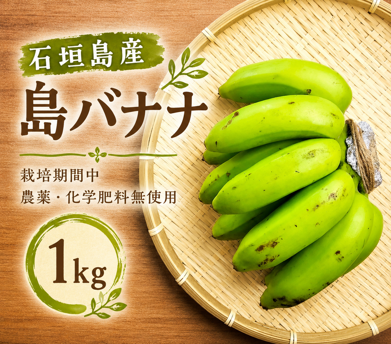 ハワイのセレブ御用達アップルバナナ10K沖縄産農薬：栽培期間中不使用 石垣島直送！「島バナナ」栽培期間中農薬不使用 1kg：沖縄県産の島