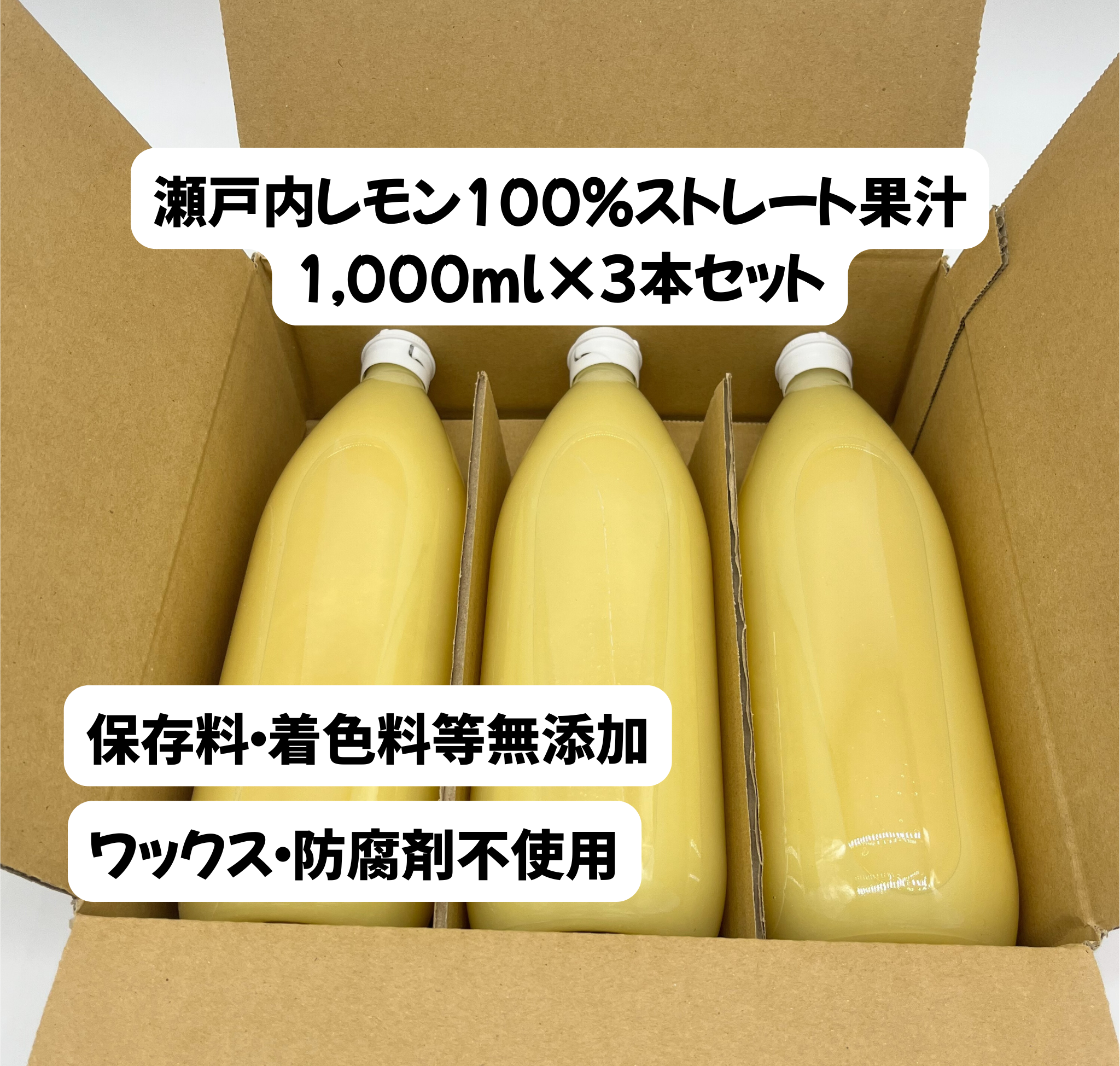 レモン果汁 レモンジュース 3本セット【瀬戸内レモン】【無添加】【100