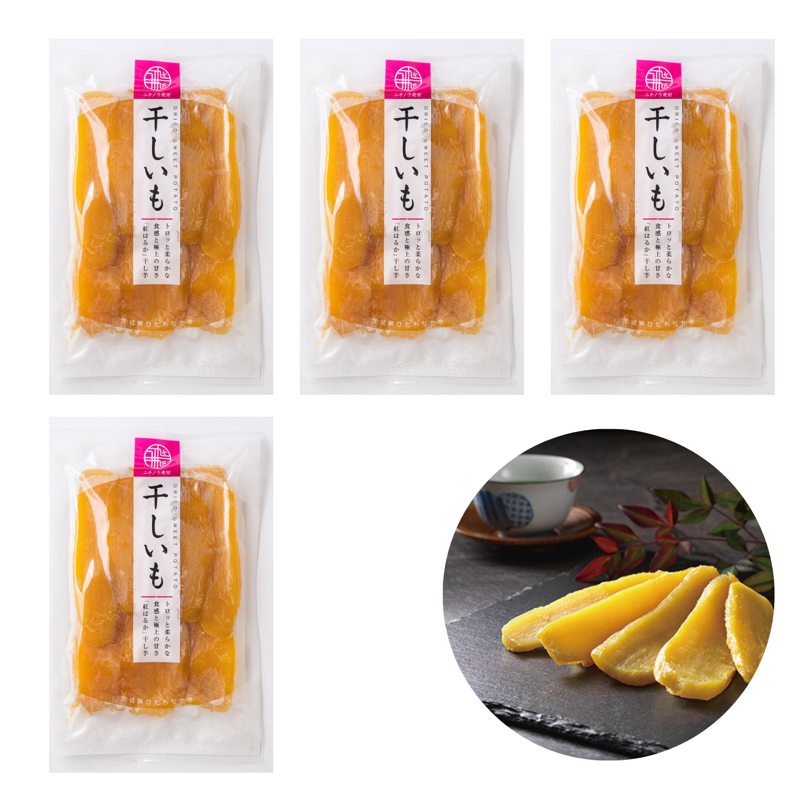 干し芋  ねっとり　甘い　紅はるか　切り落とし　箱込み１キロx4箱セット 小分けで便利ねっとり甘い！紅はるか【平干し】200g×4袋：茨城県産のべ
