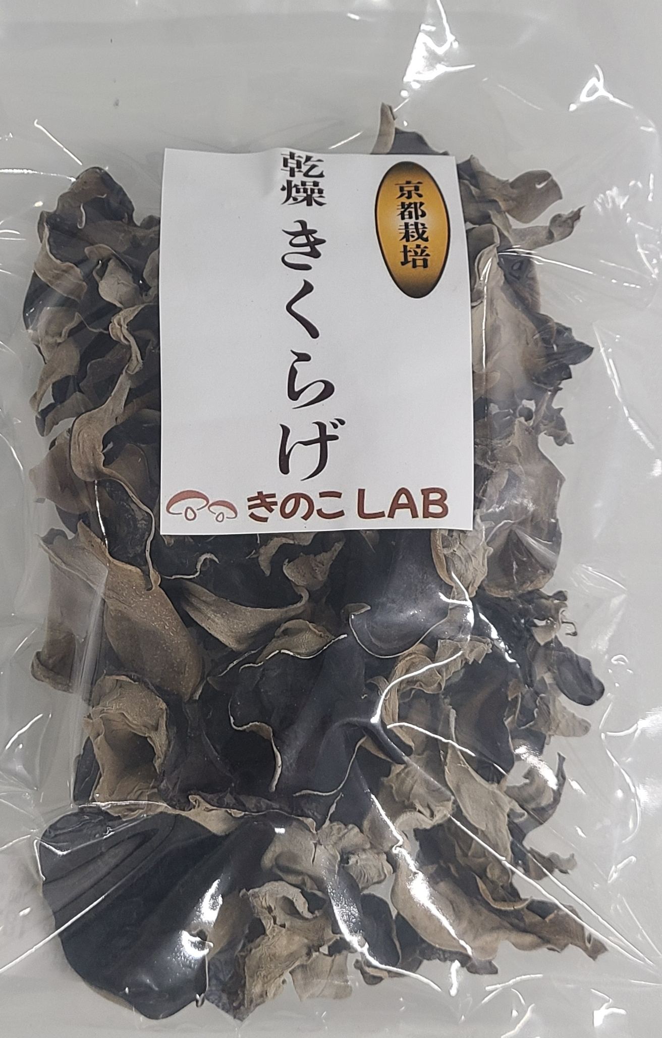 国産乾燥きくらげ 200g 無農薬 水のプロが育てる極厚 将軍様のきくらげ 半額キャンペーン【稀少】国産乾燥きくらげ 100g：京都府産の加工品