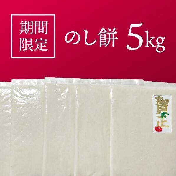 最終日:正月お餅予約】のし餅 5kg(1kg×5枚)：千葉県産の餅｜食べチョク