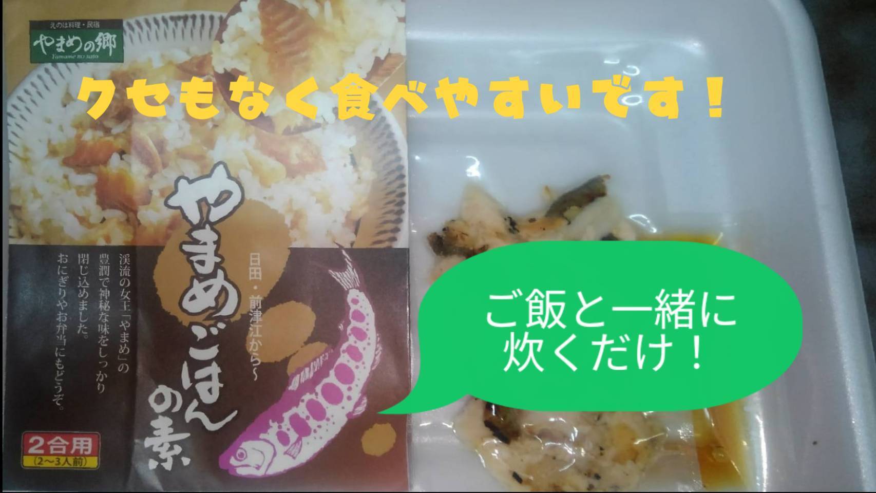 やまめご飯の素 大分県産 食べチョク 農家 漁師の産直ネット通販 旬の食材を生産者直送
