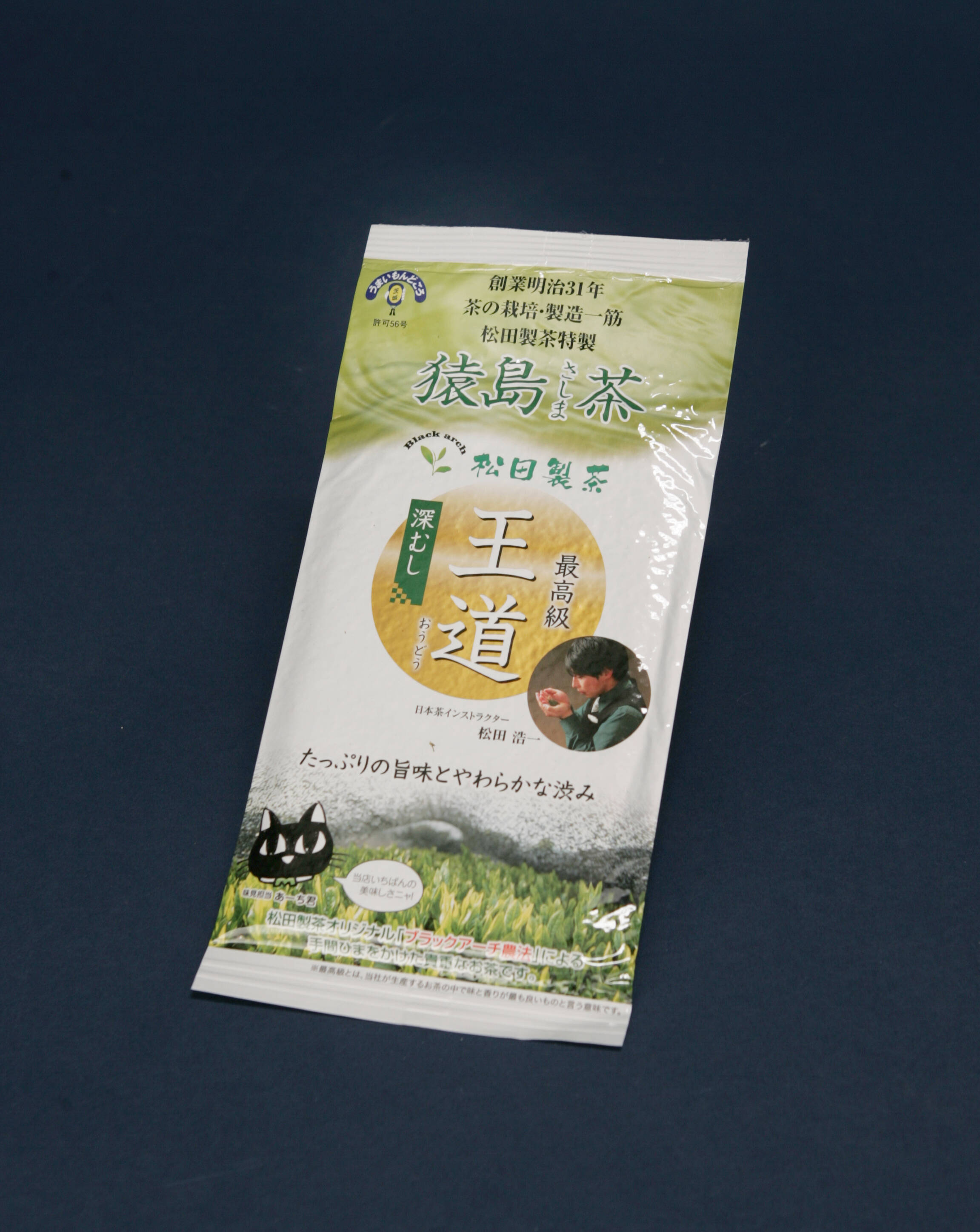 最高級のお茶 メール便 猿島茶 王道 100ｇ ブラックアーチ農法使用 茨城県産 食べチョク 農家 漁師の産直ネット通販 旬の食材を生産者直送