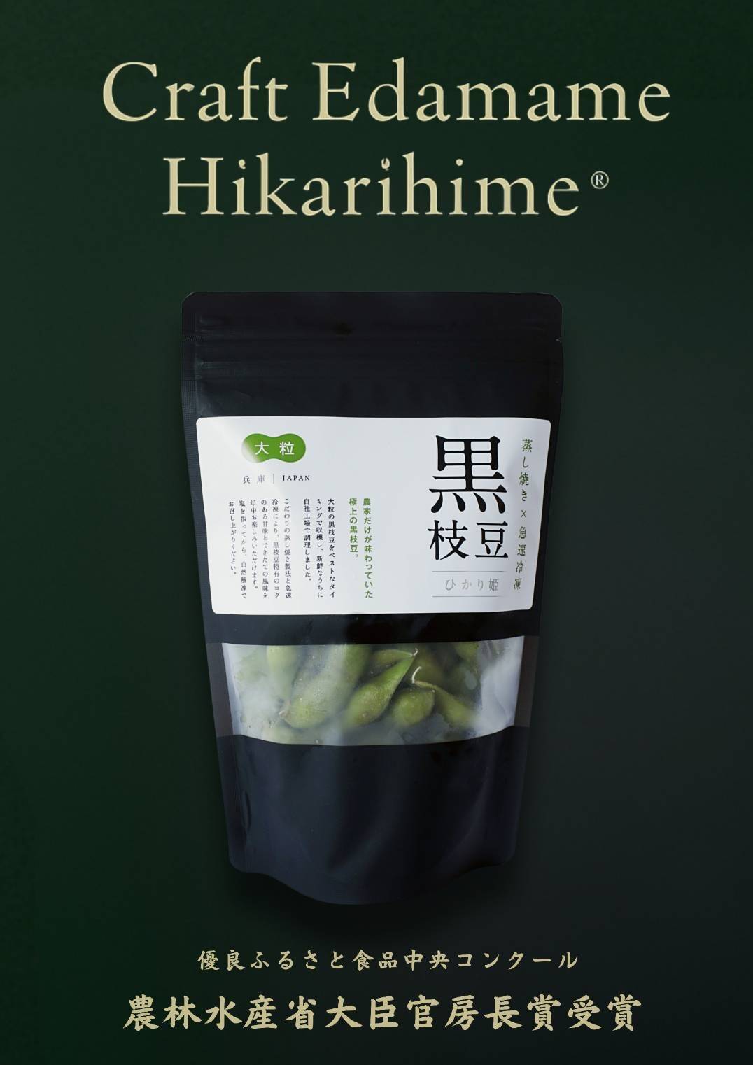 令和7年度農林水産省官房長賞受賞✨ 「優良ふるさと食品中央コンクール