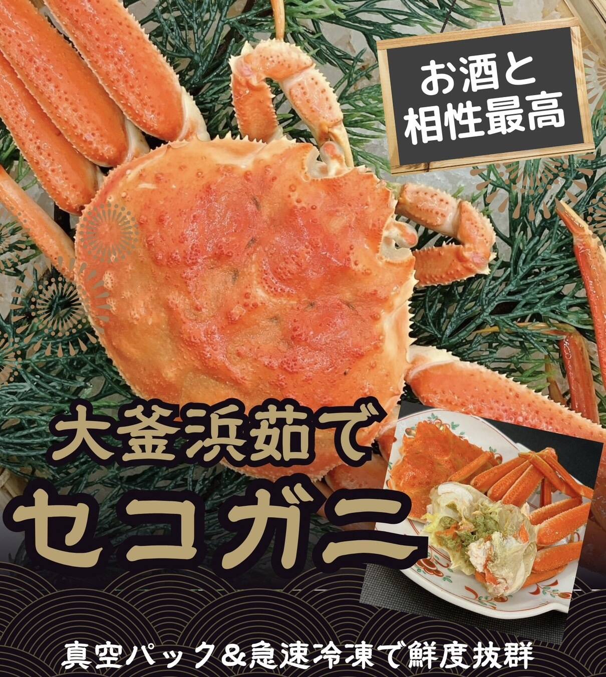 外子内子ミソmix】茹でセイコガニ1杯約150g×6杯：静岡県産のズワイガニ