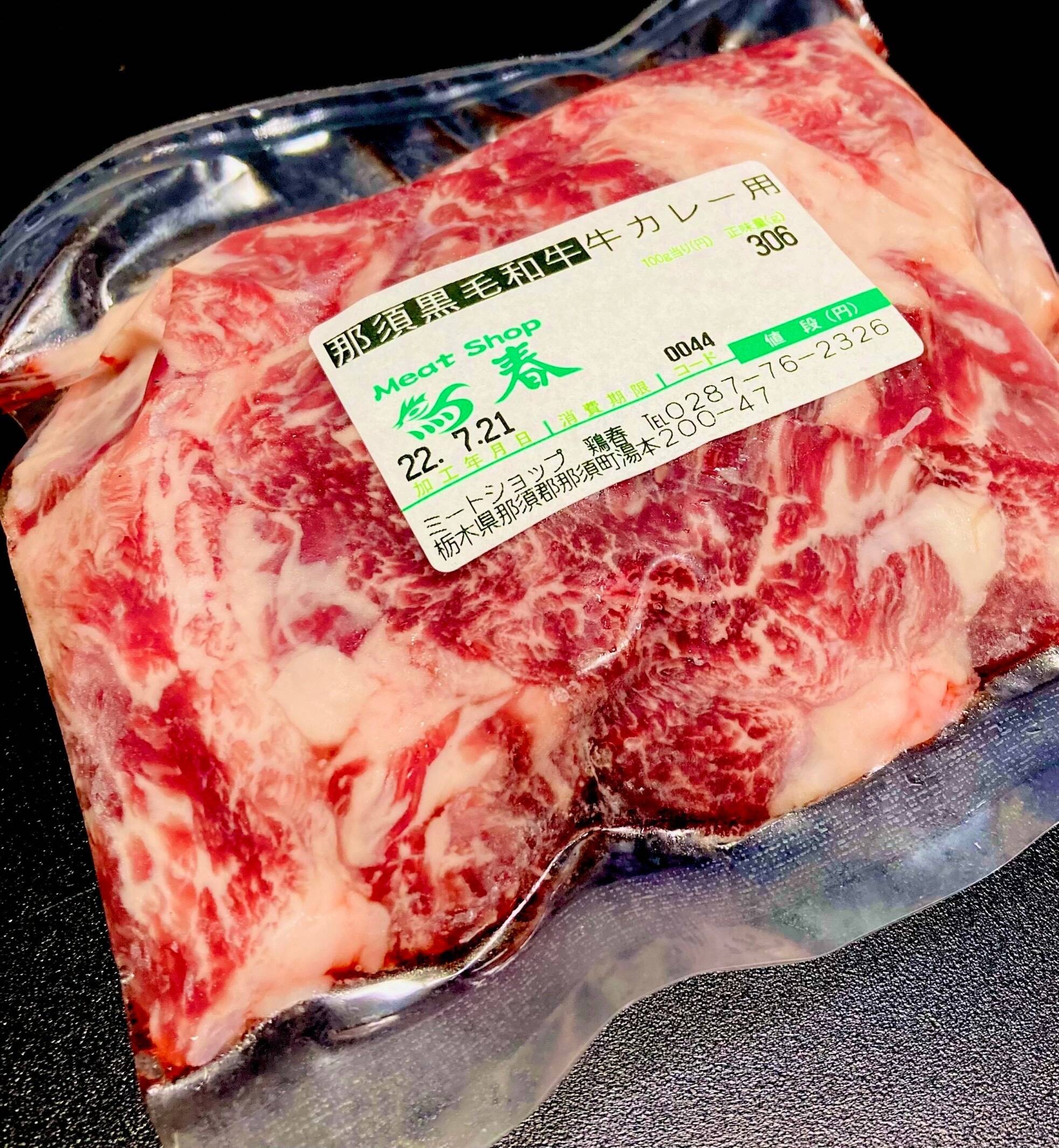 那須産 A5ランク「とちぎ和牛 匠」カレー用 牛角切(約300〜330g