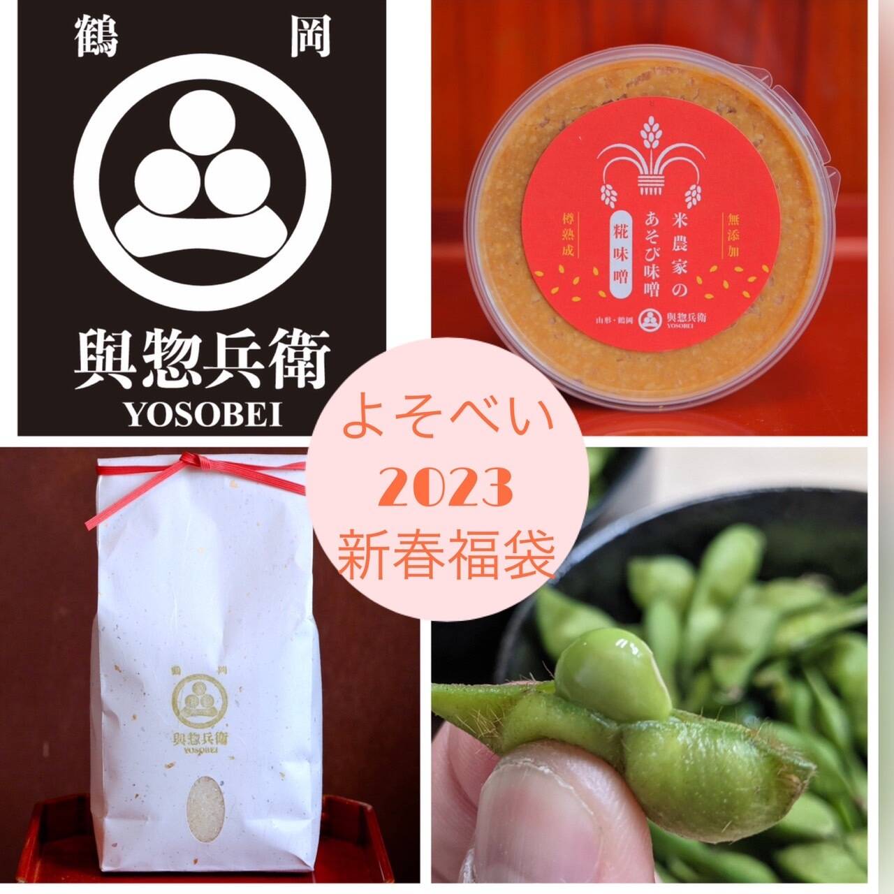 新春お年玉セール♪ 濱田髙滋　圧巻の器　未使用品　まとめ売り 福袋2023】新春お年玉企画＜限定50ｾｯﾄ＞よそべい人気福袋セット