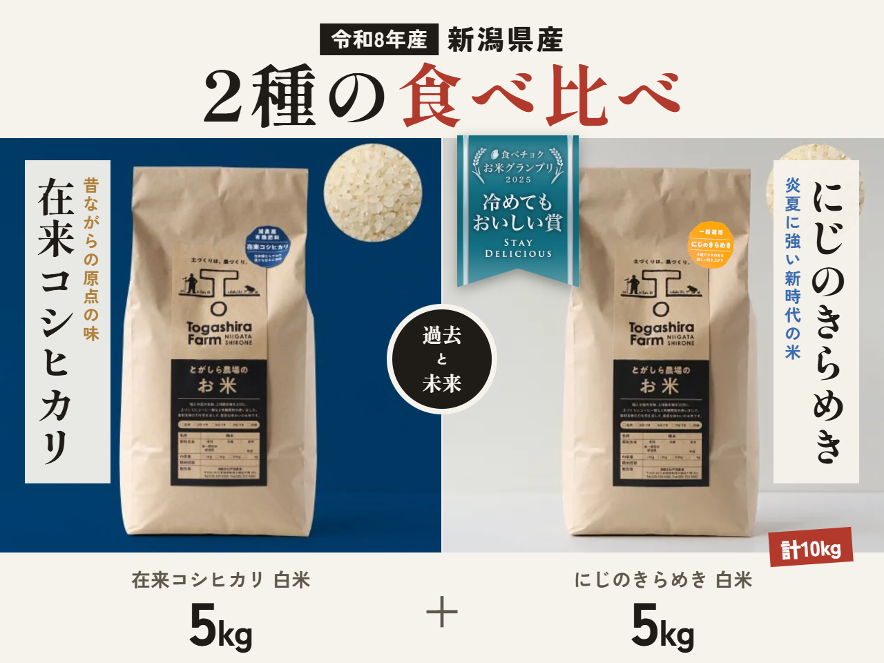 R8年産 新潟県産米10kg【2種の食べ比べ！】在来コシヒカリ白米5kg・に