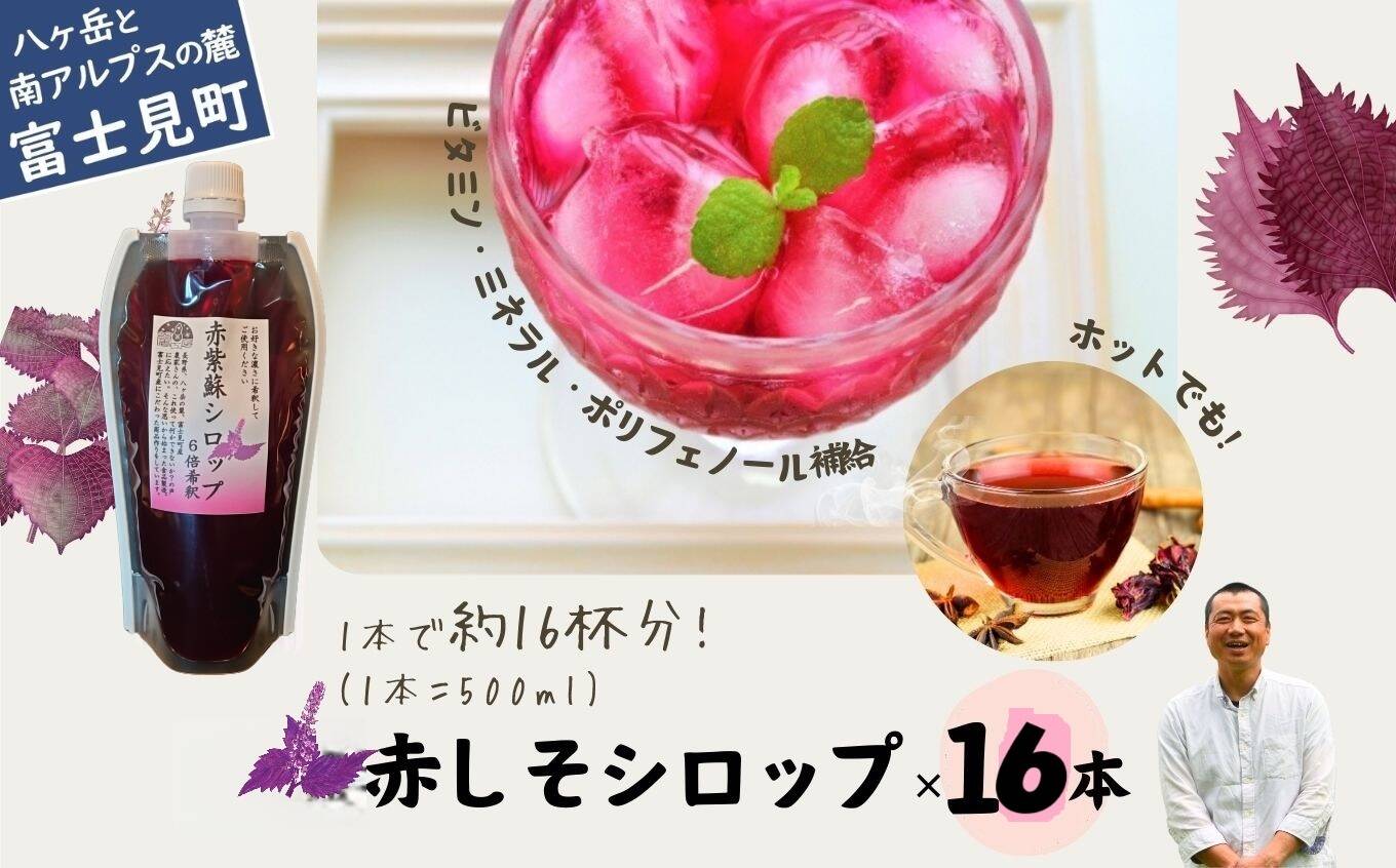 Y 様ご注文品山形県産選べるジュース12本セット(今だけ‼︎赤紫蘇ゼリー6個付き) 赤紫蘇濃縮エキス（加糖） / おいしい山形プラザWEB