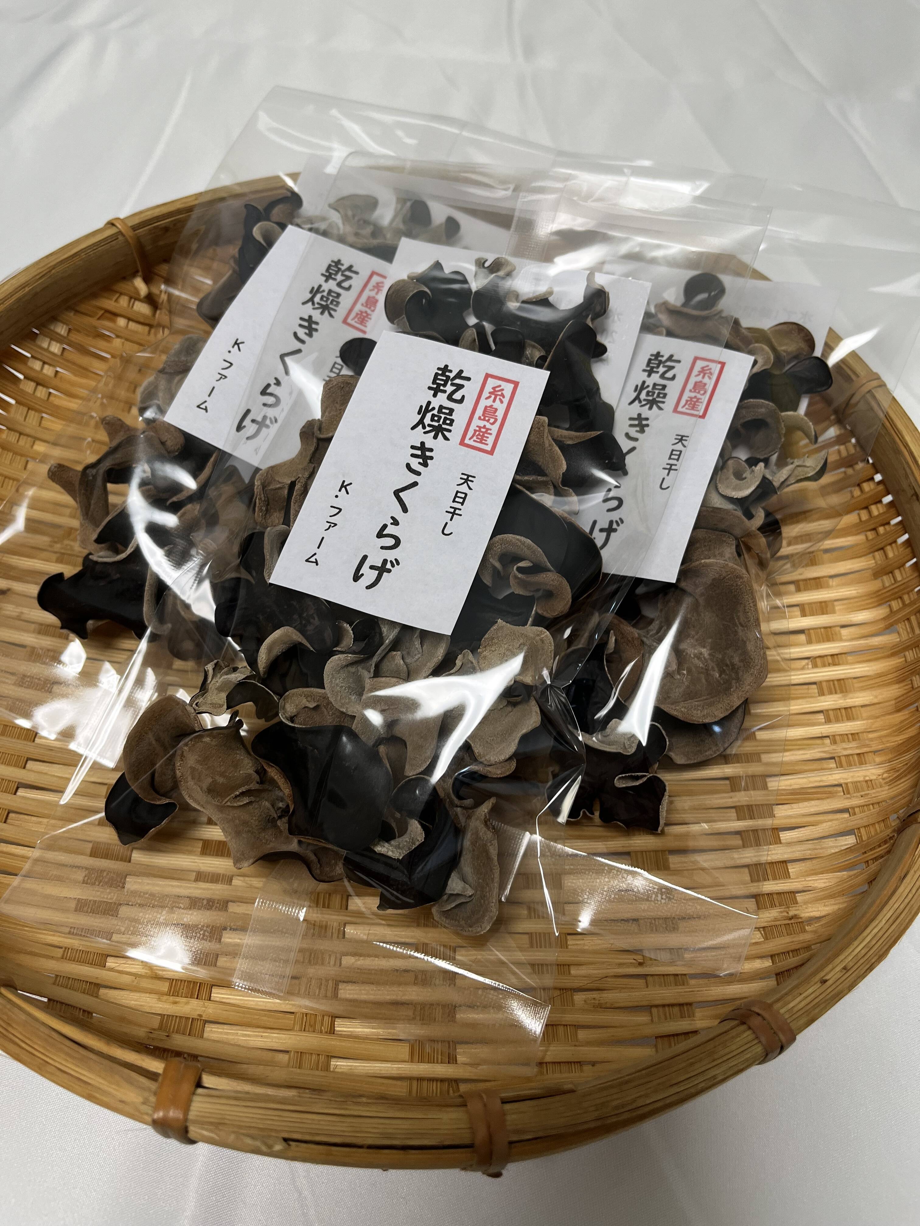 福岡県糸島産乾燥きくらげ25g：福岡県産の加工品｜食べチョク｜産地