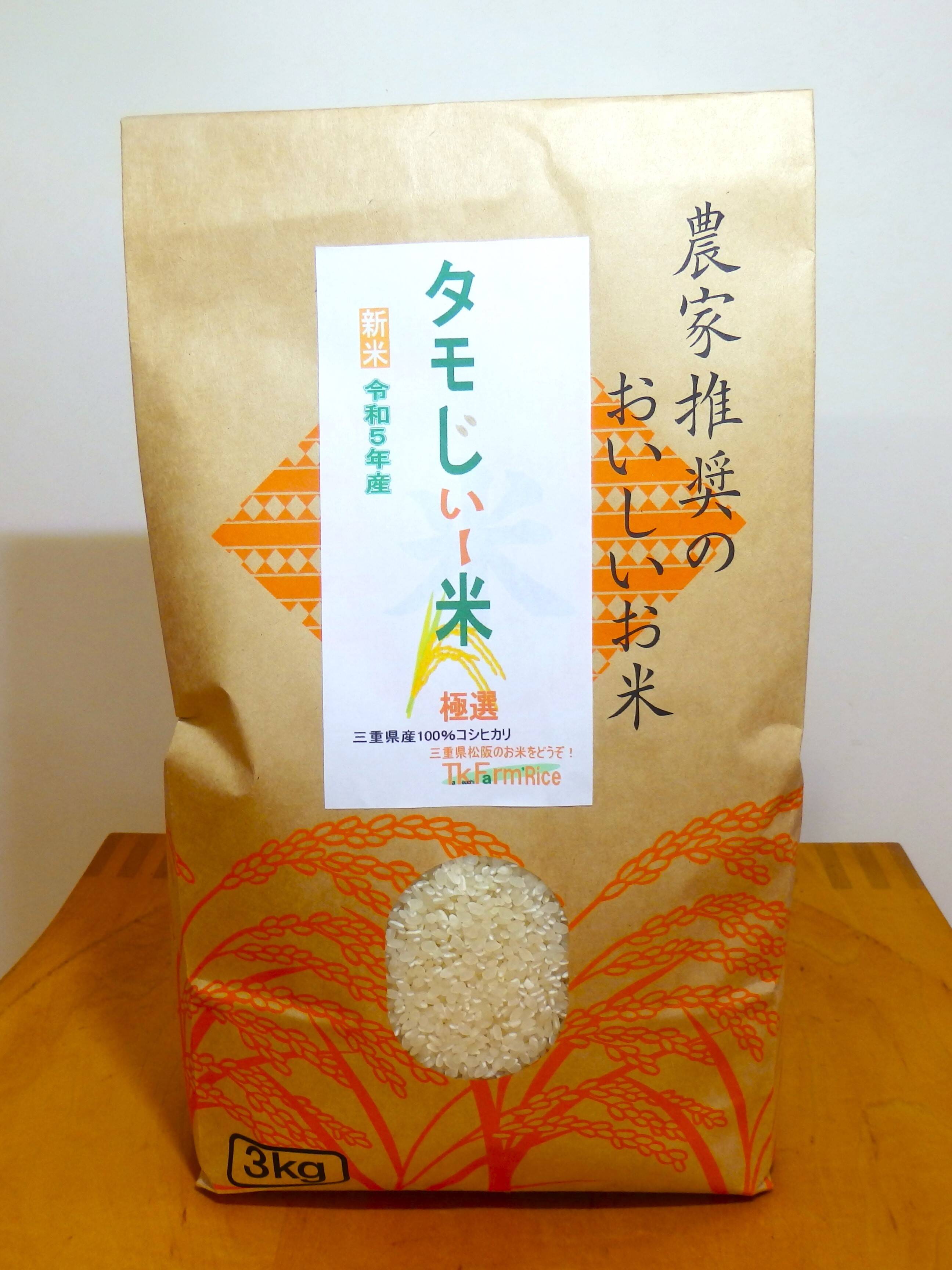 令和5年収穫　米　三重県産　コシヒカリ新米　玄米10キロ　健康食腸活